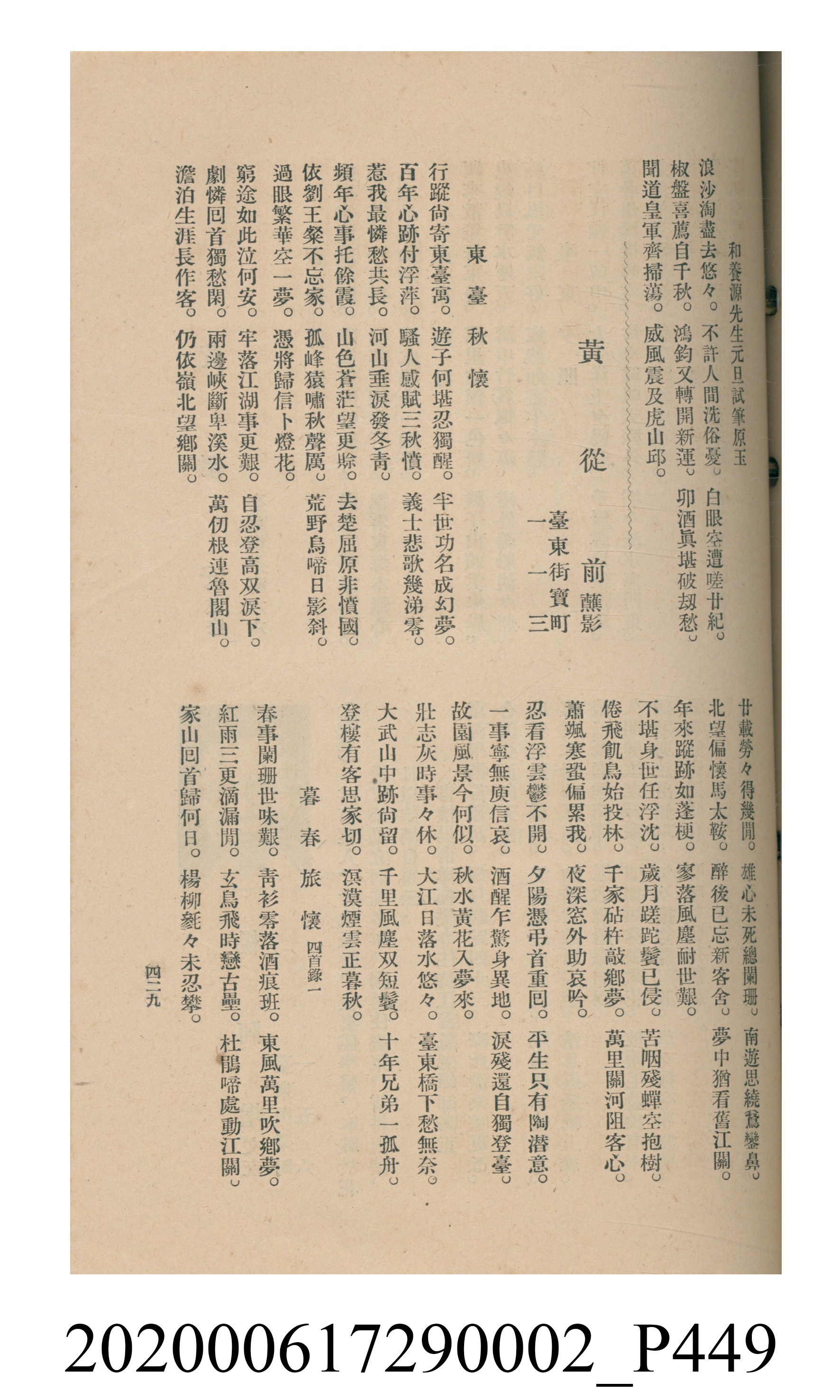 黃洪炎編《瀛海詩集》 (共507張)