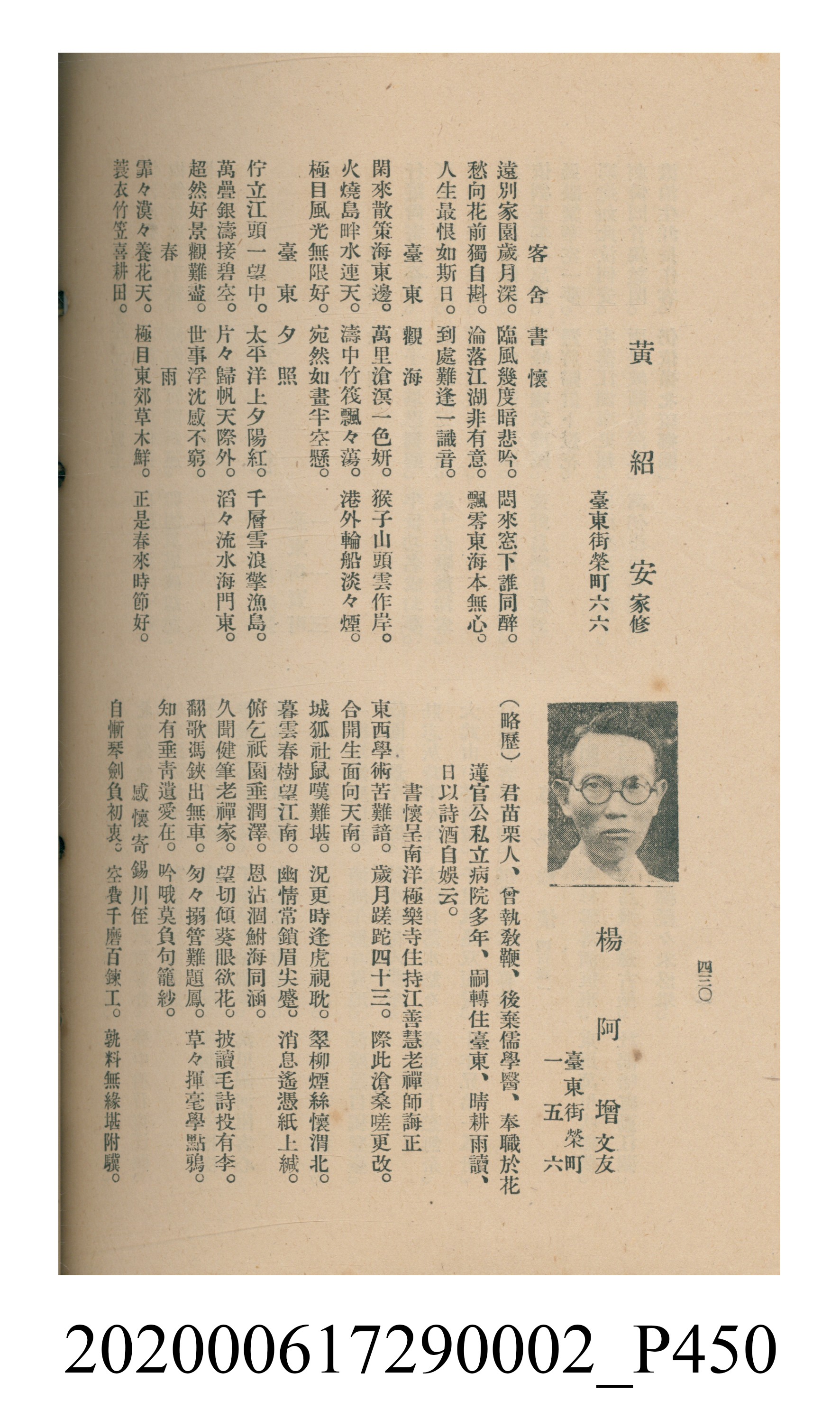 黃洪炎編《瀛海詩集》 (共507張)