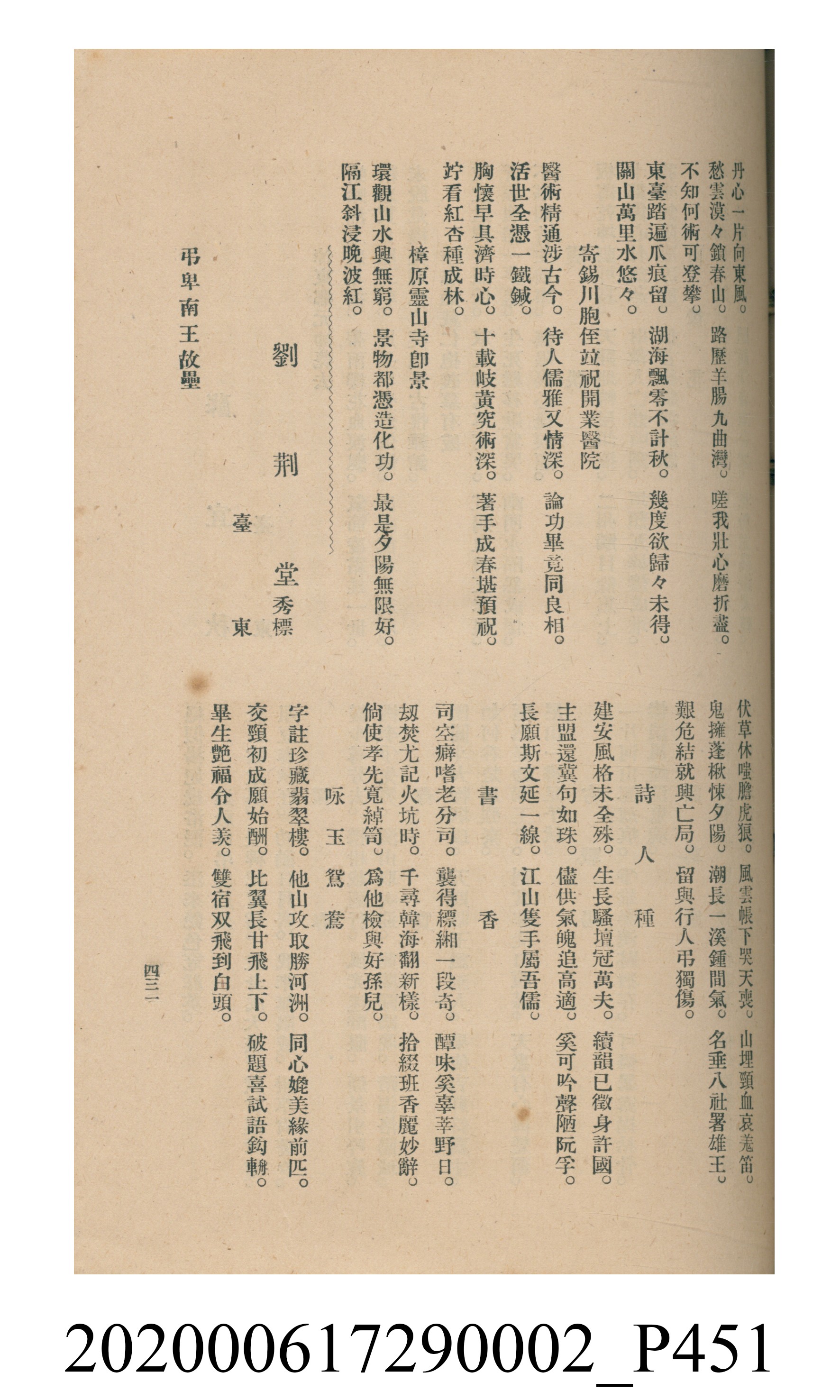 黃洪炎編《瀛海詩集》 (共507張)