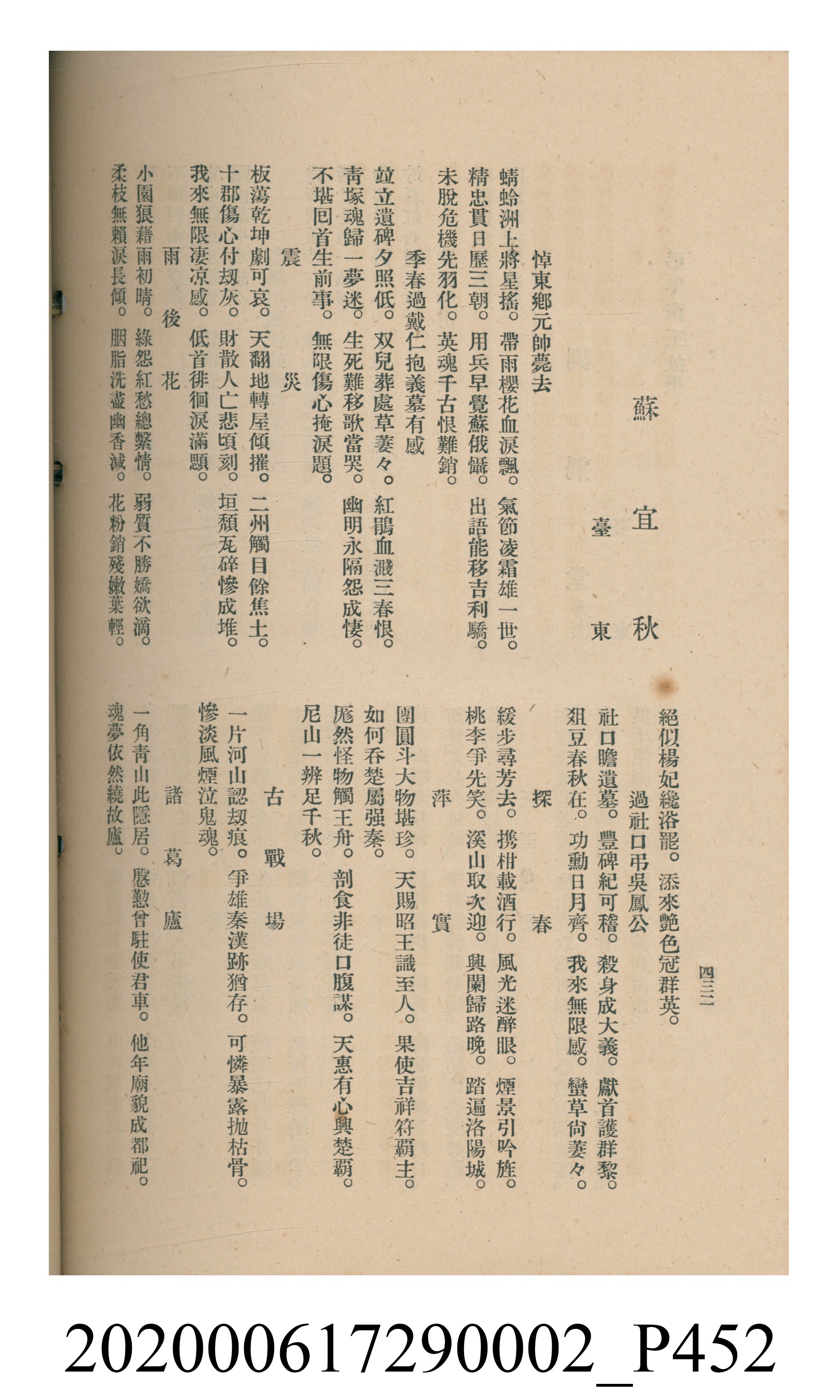 黃洪炎編《瀛海詩集》 (共507張)