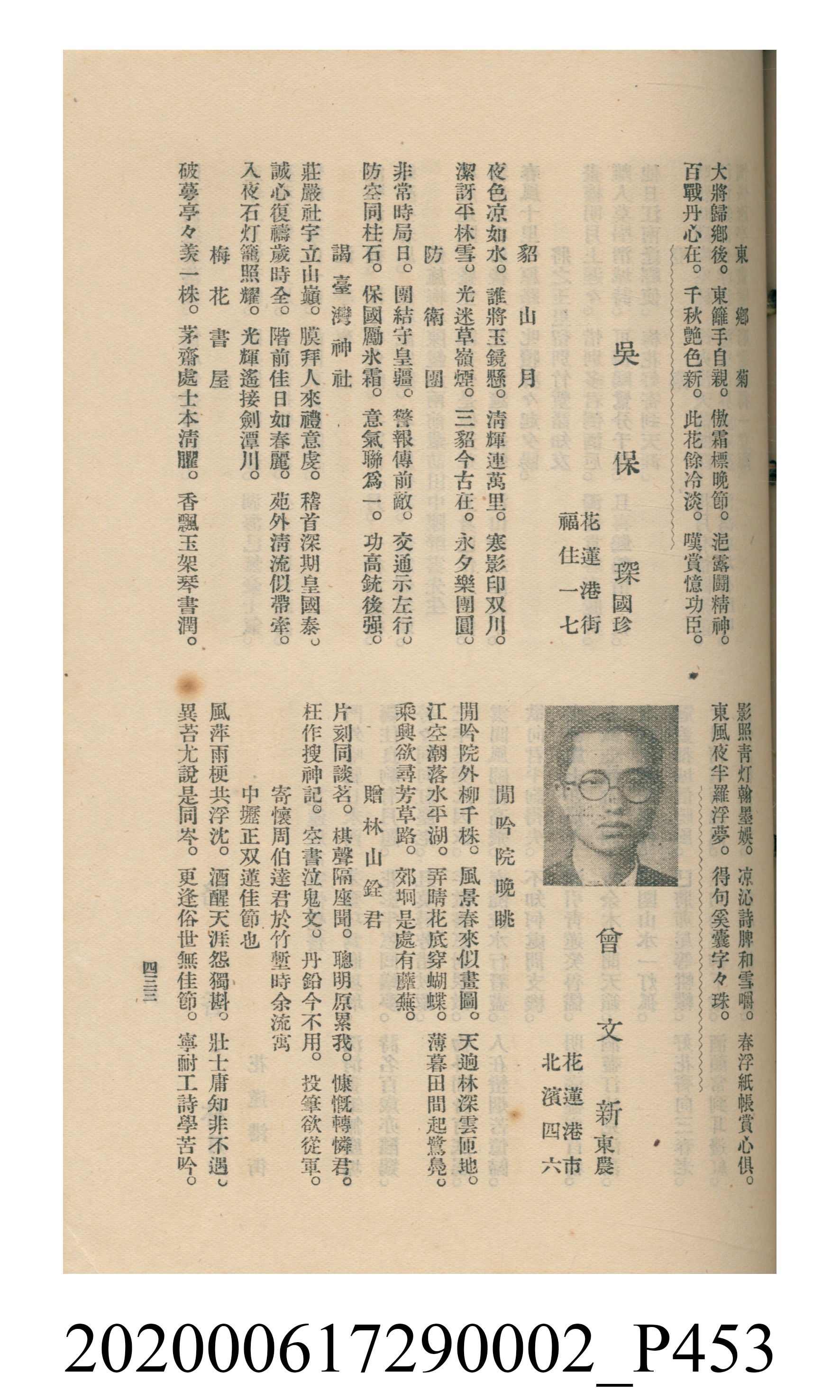 黃洪炎編《瀛海詩集》 (共507張)