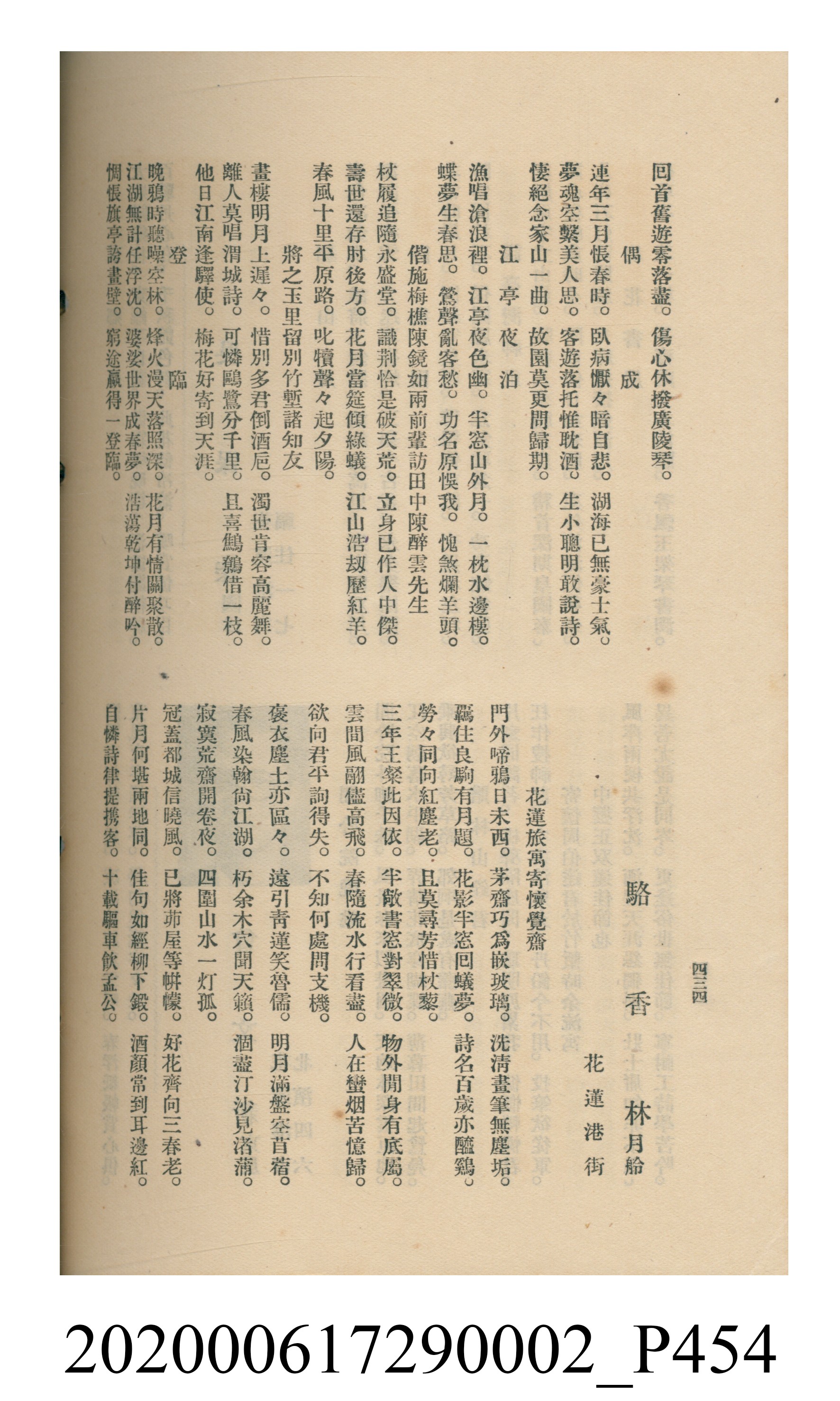 黃洪炎編《瀛海詩集》 (共507張)