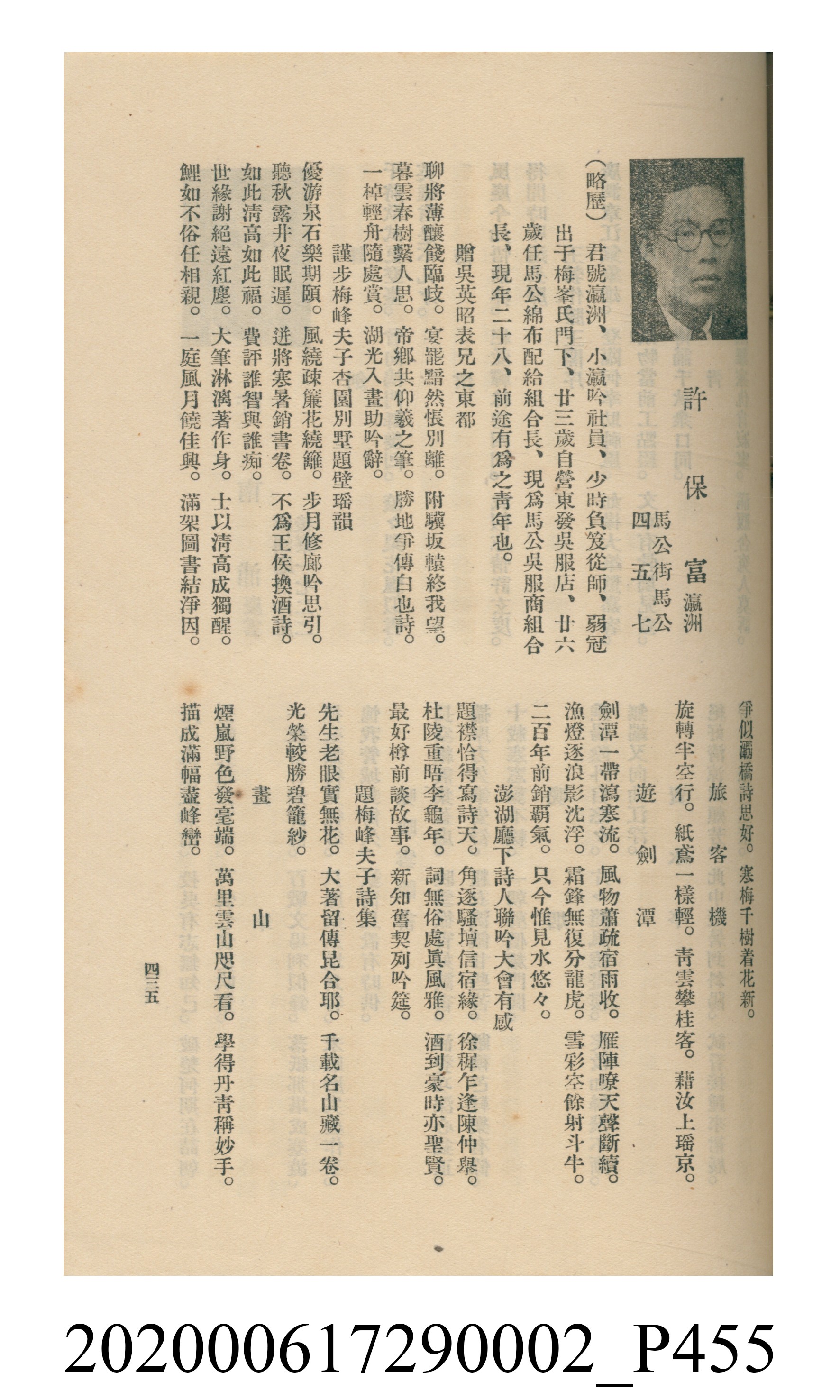 黃洪炎編《瀛海詩集》 (共507張)