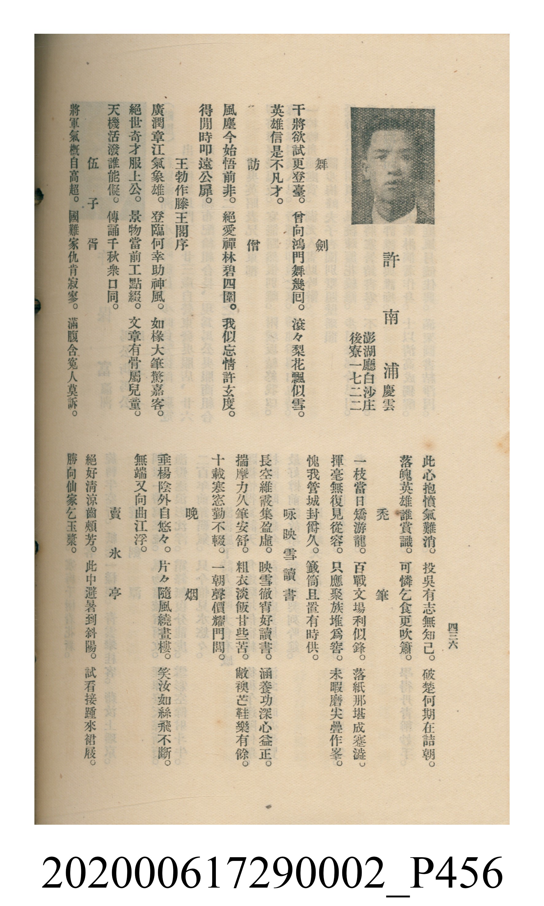黃洪炎編《瀛海詩集》 (共507張)