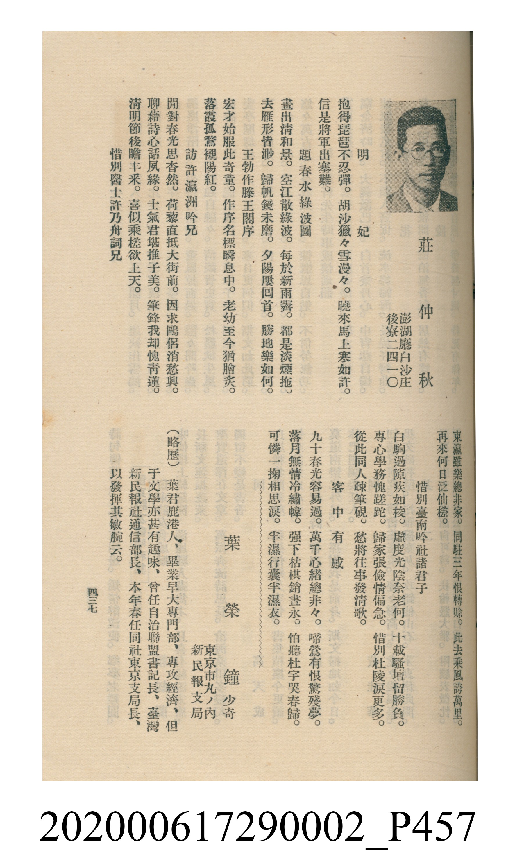 黃洪炎編《瀛海詩集》 (共507張)
