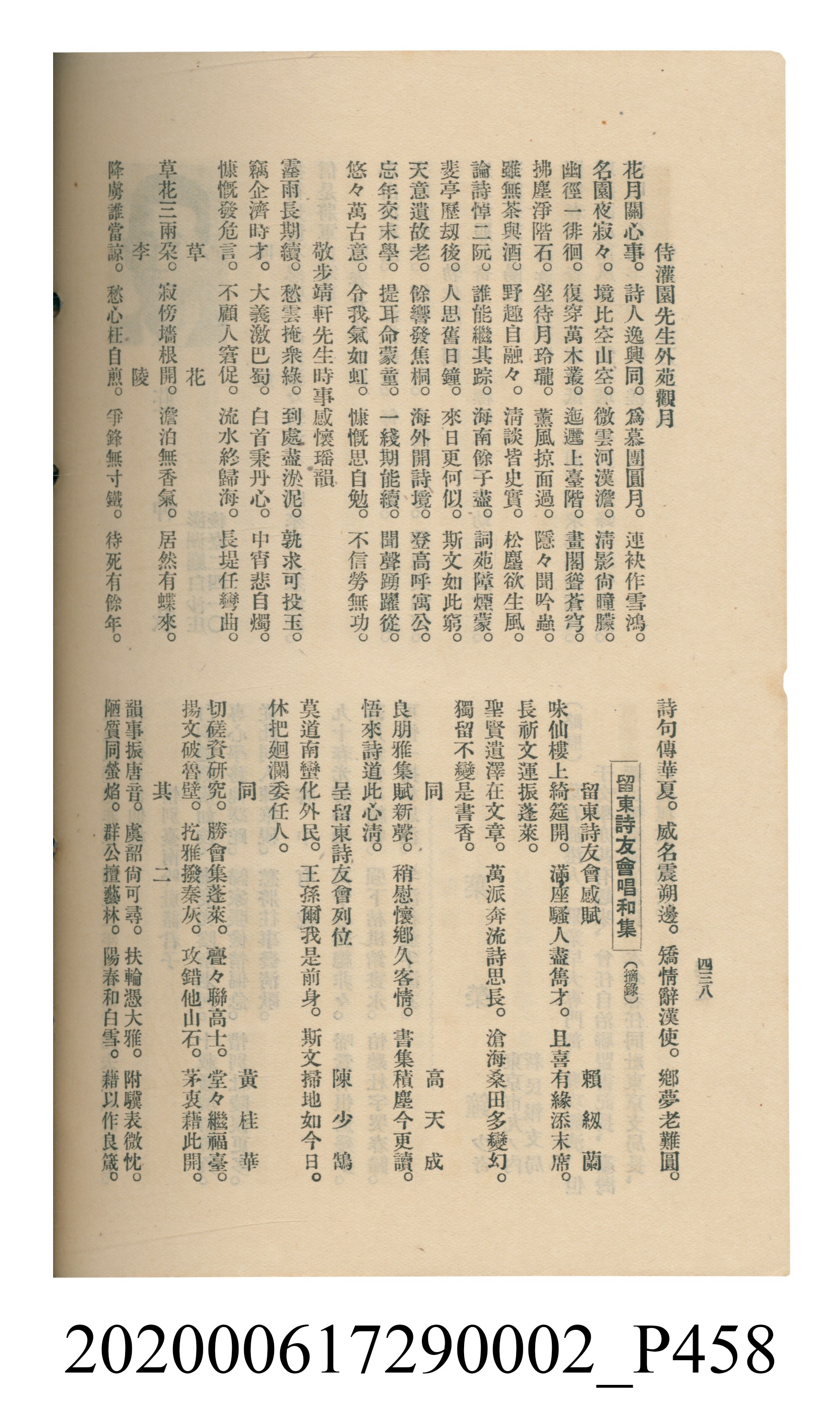黃洪炎編《瀛海詩集》 (共507張)