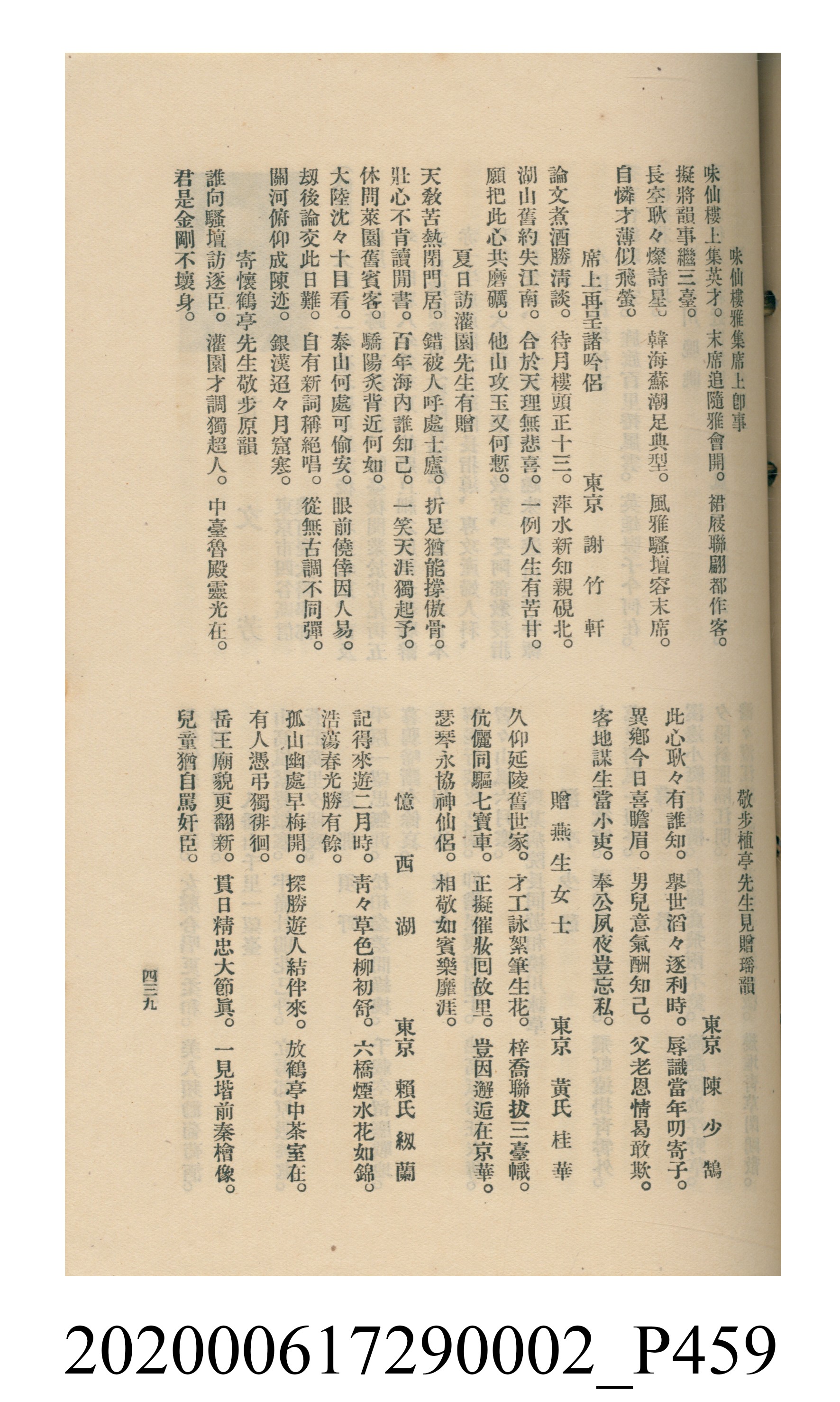 黃洪炎編《瀛海詩集》 (共507張)