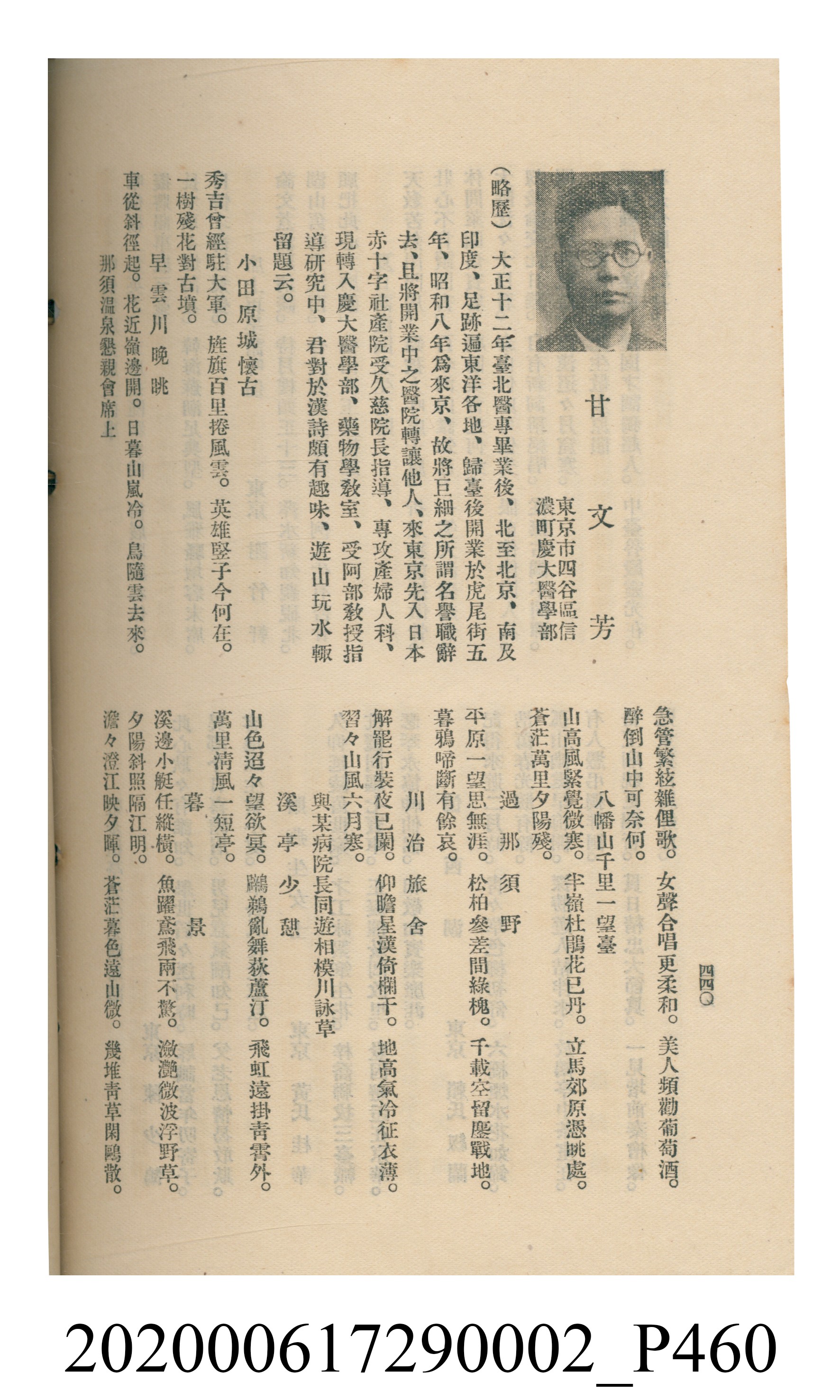 黃洪炎編《瀛海詩集》 (共507張)