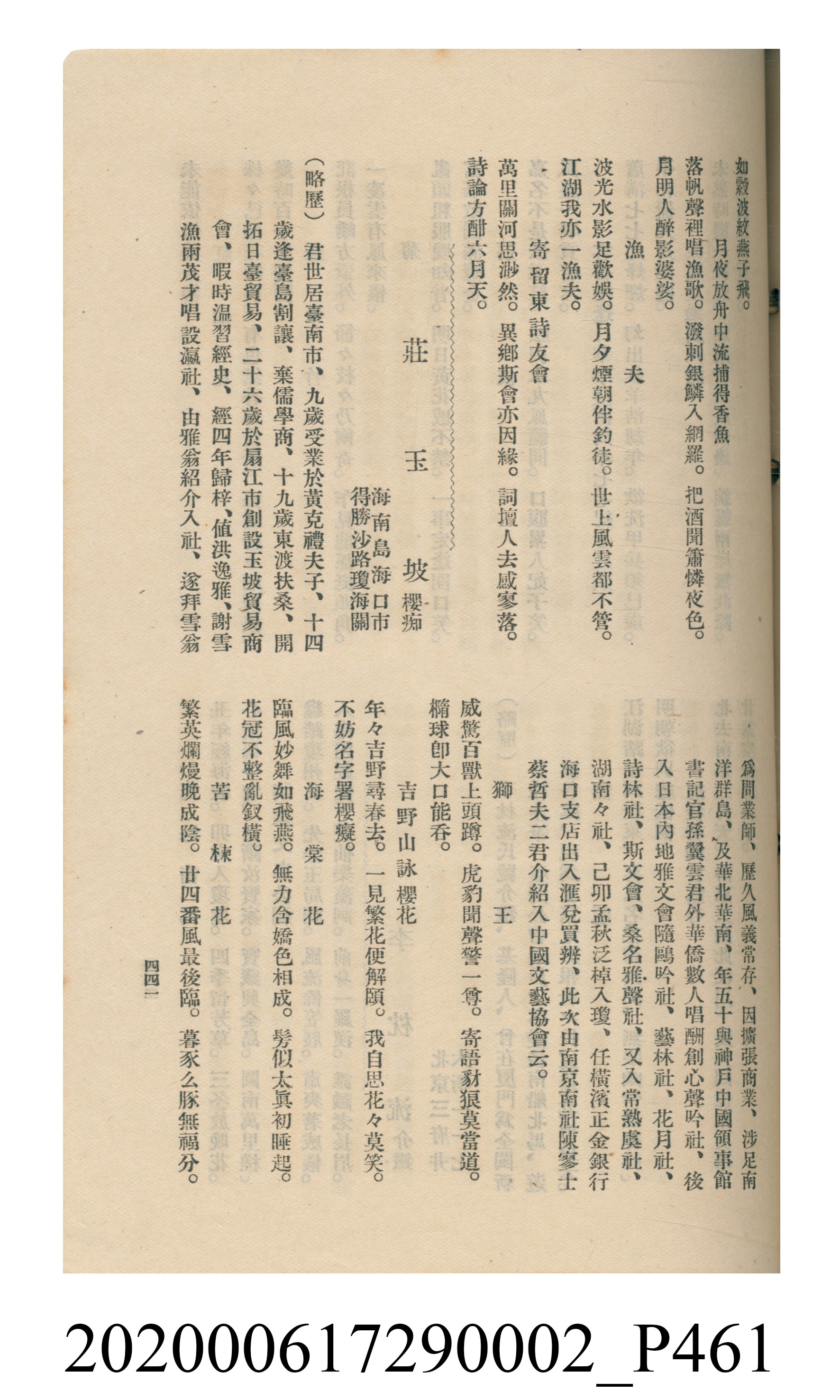 黃洪炎編《瀛海詩集》 (共507張)