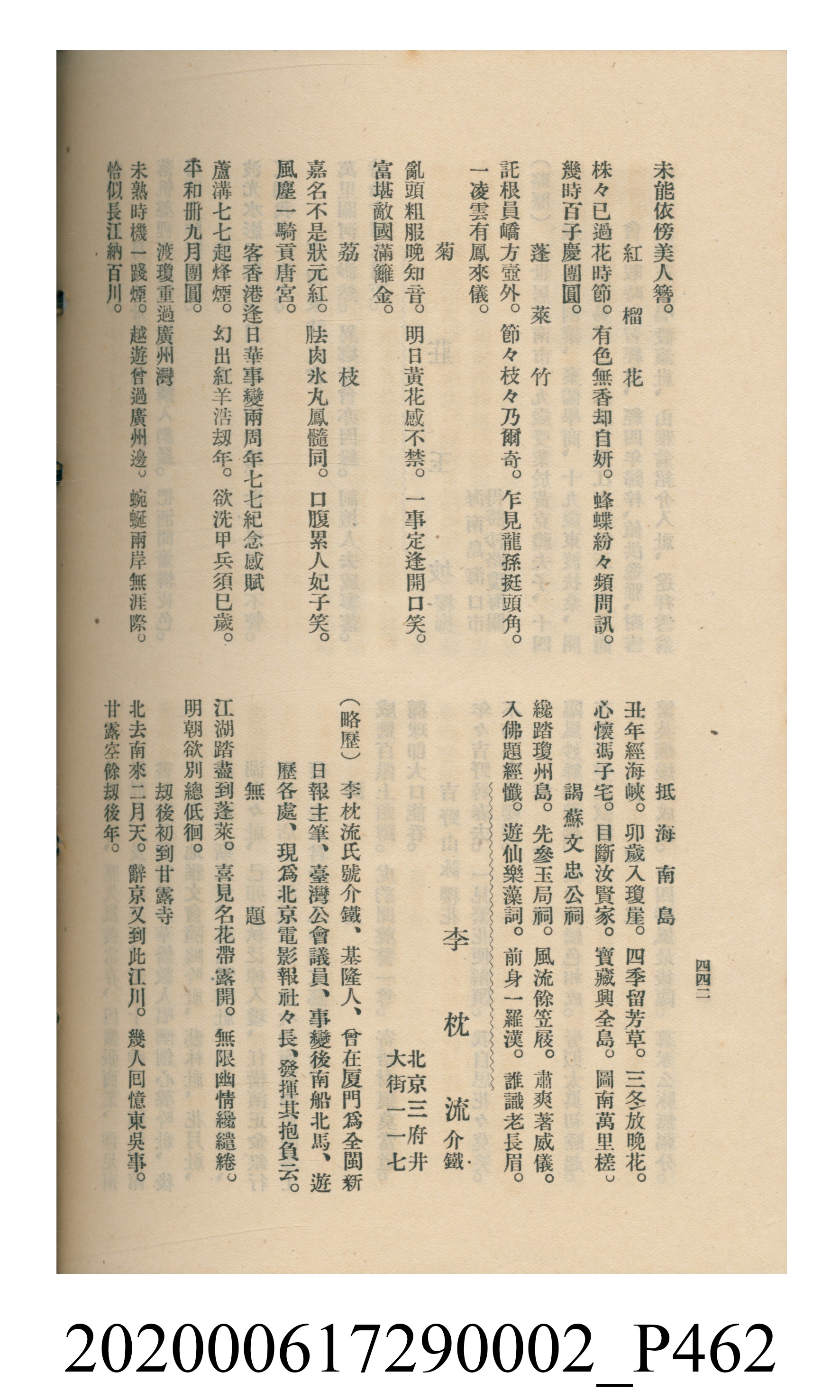 黃洪炎編《瀛海詩集》 (共507張)