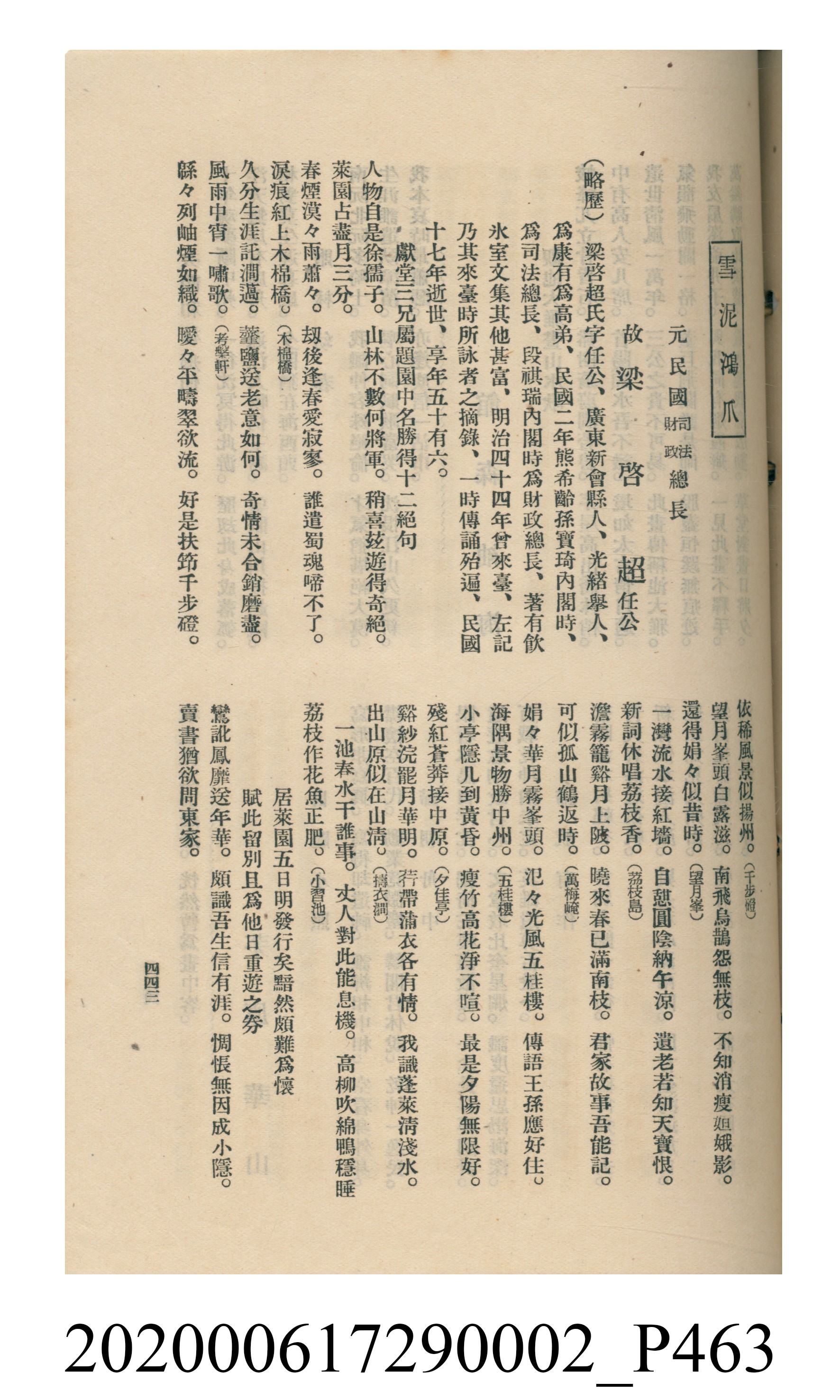 黃洪炎編《瀛海詩集》 (共507張)