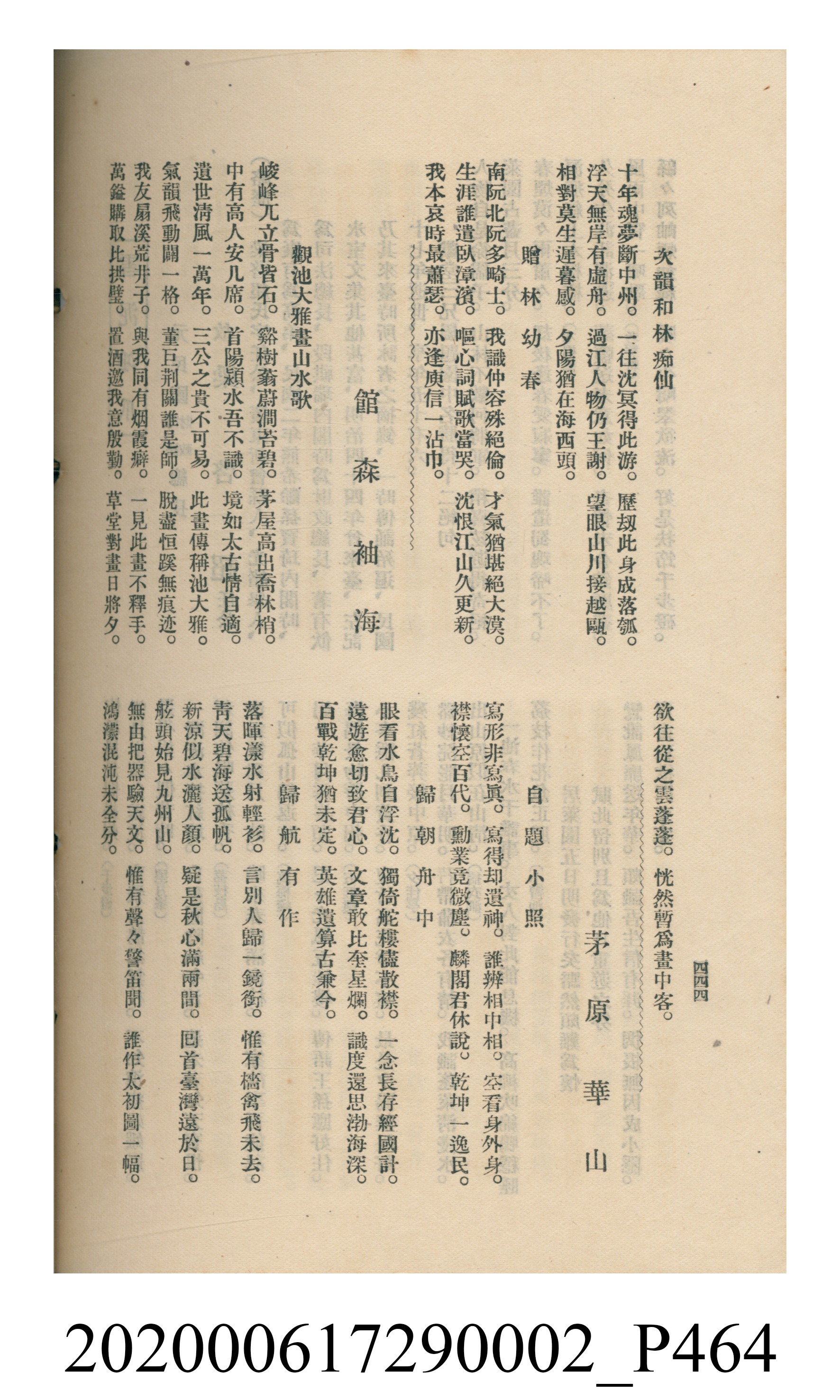 黃洪炎編《瀛海詩集》 (共507張)