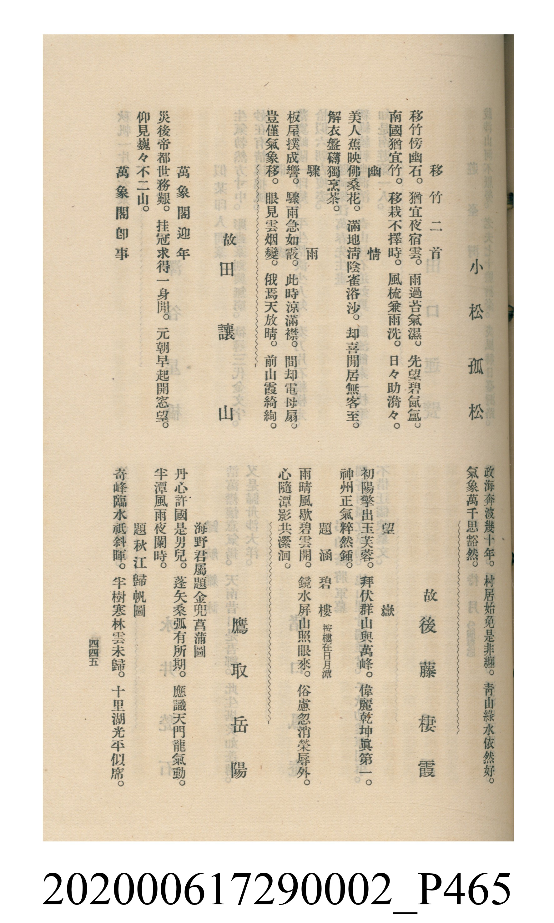 黃洪炎編《瀛海詩集》 (共507張)
