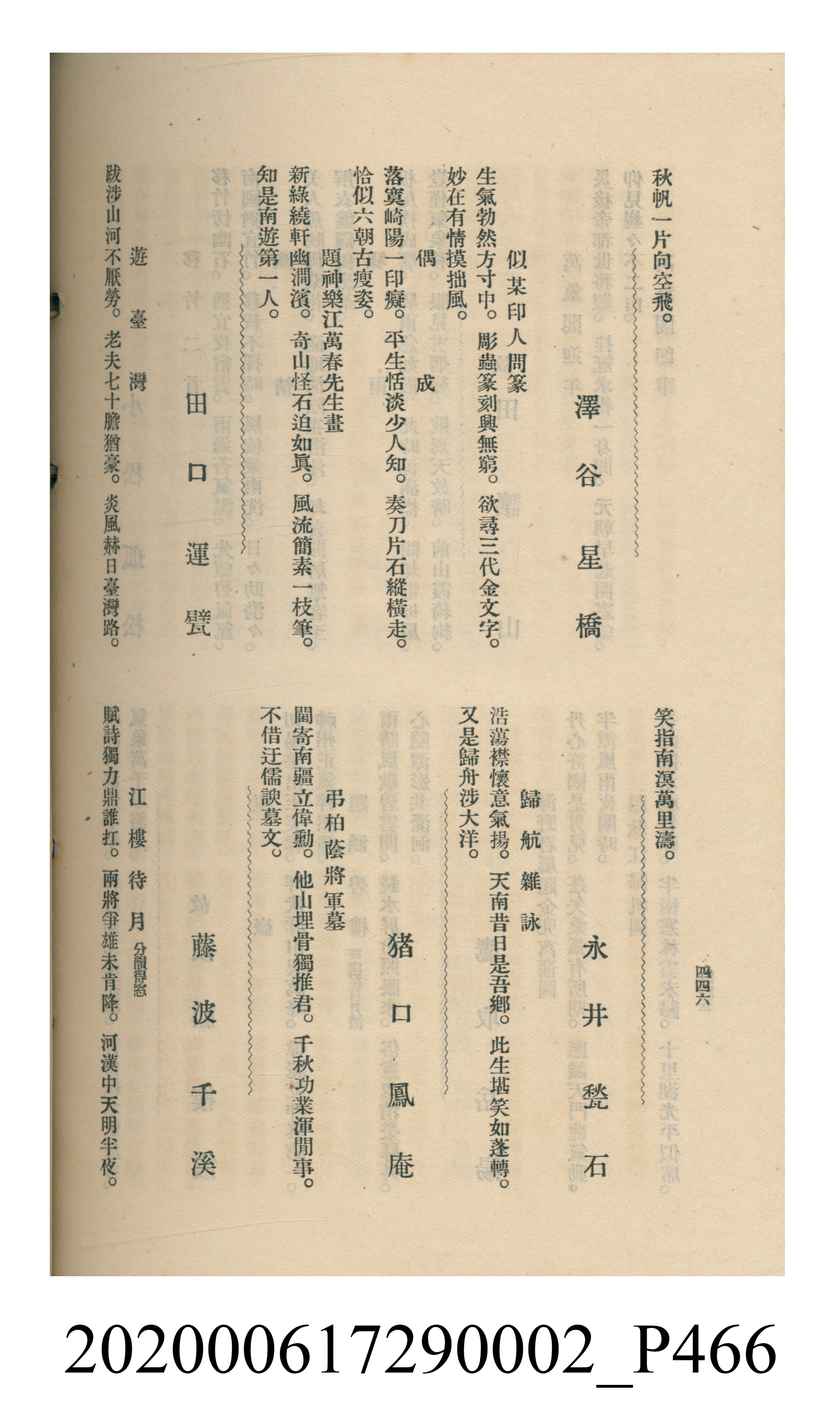 黃洪炎編《瀛海詩集》 (共507張)
