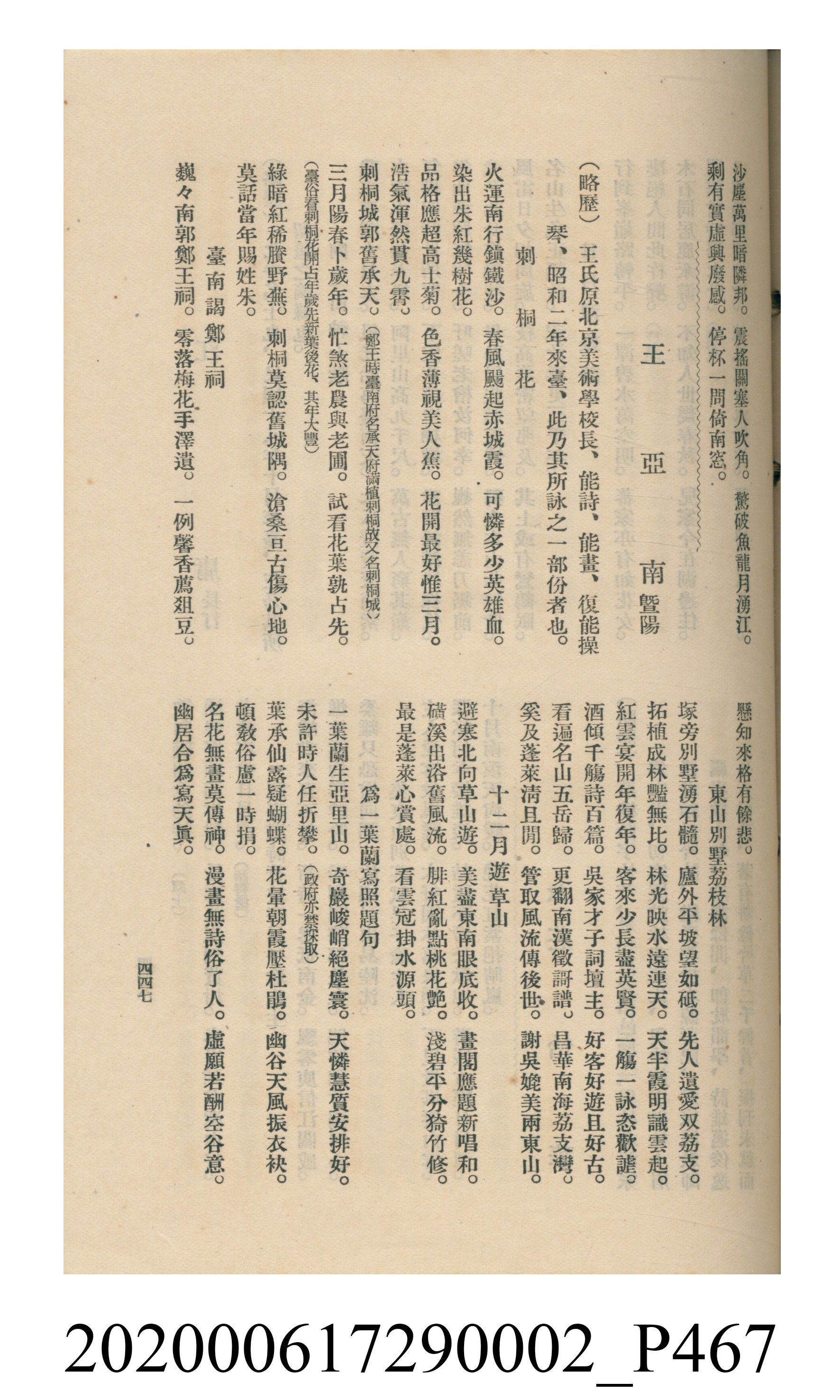 黃洪炎編《瀛海詩集》 (共507張)