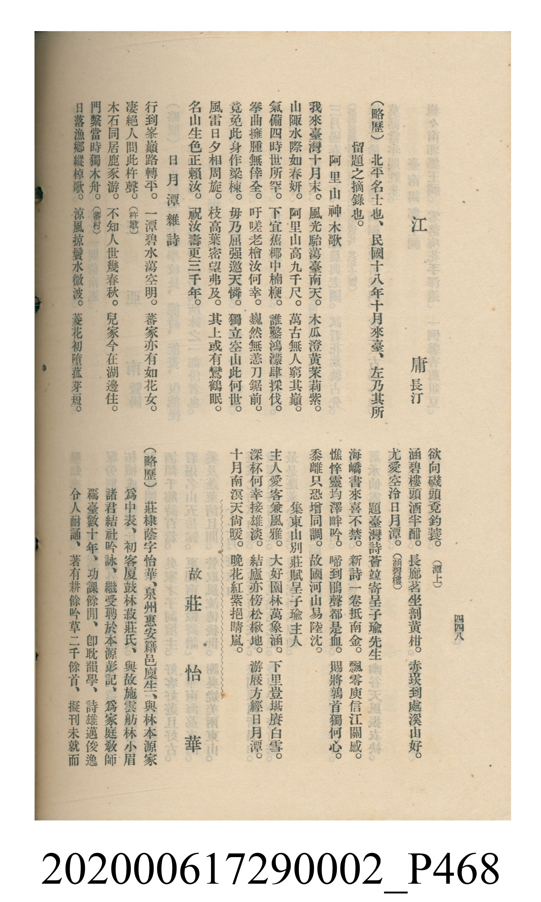黃洪炎編《瀛海詩集》 (共507張)