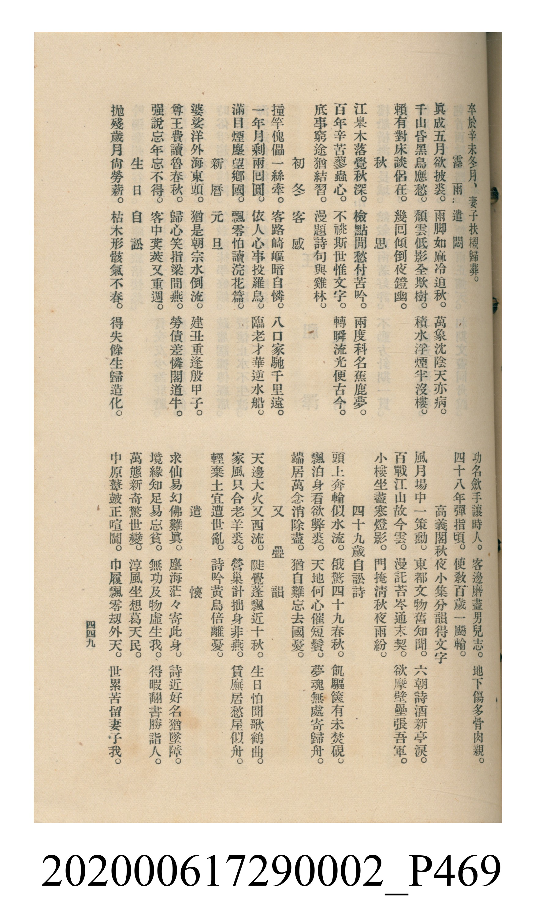 黃洪炎編《瀛海詩集》 (共507張)