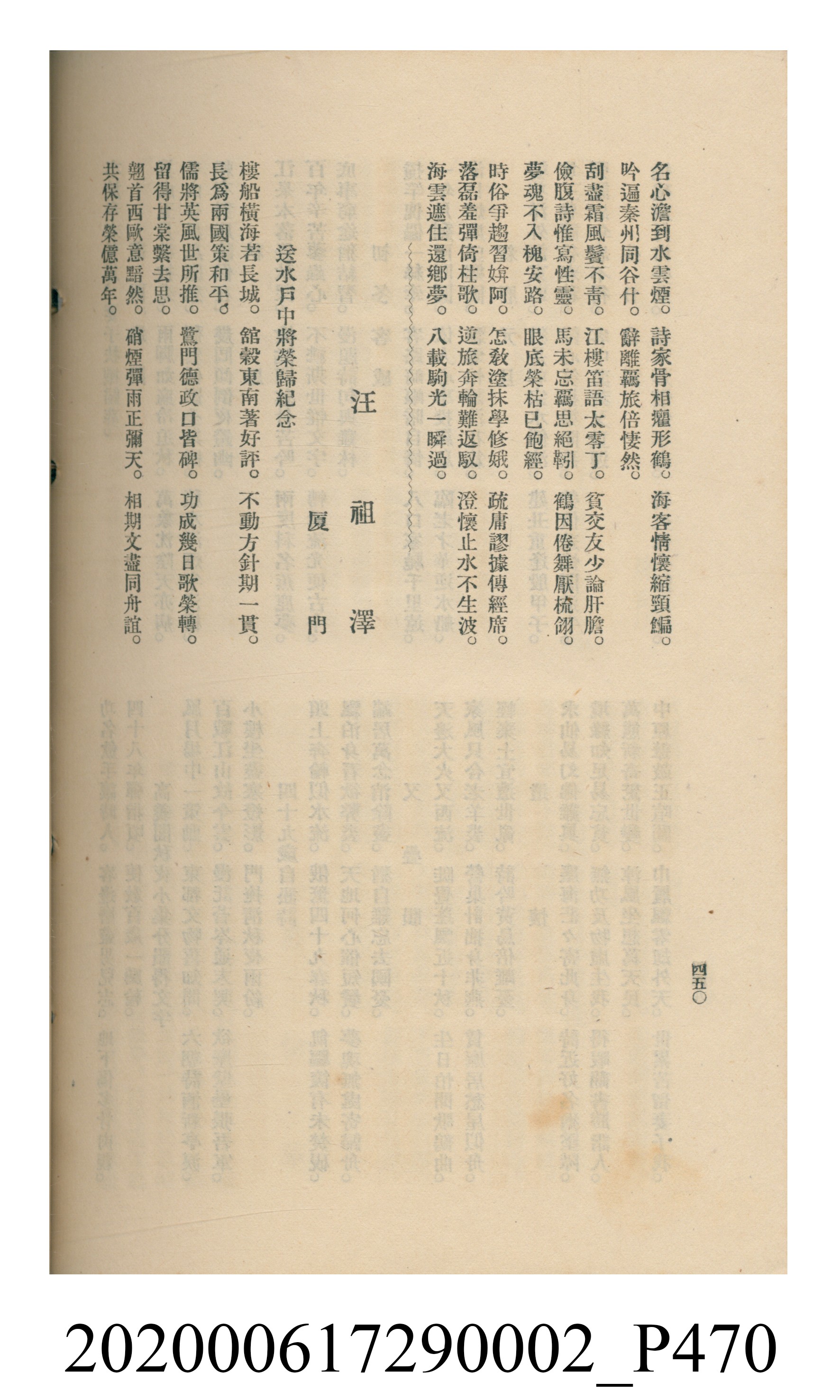 黃洪炎編《瀛海詩集》 (共507張)