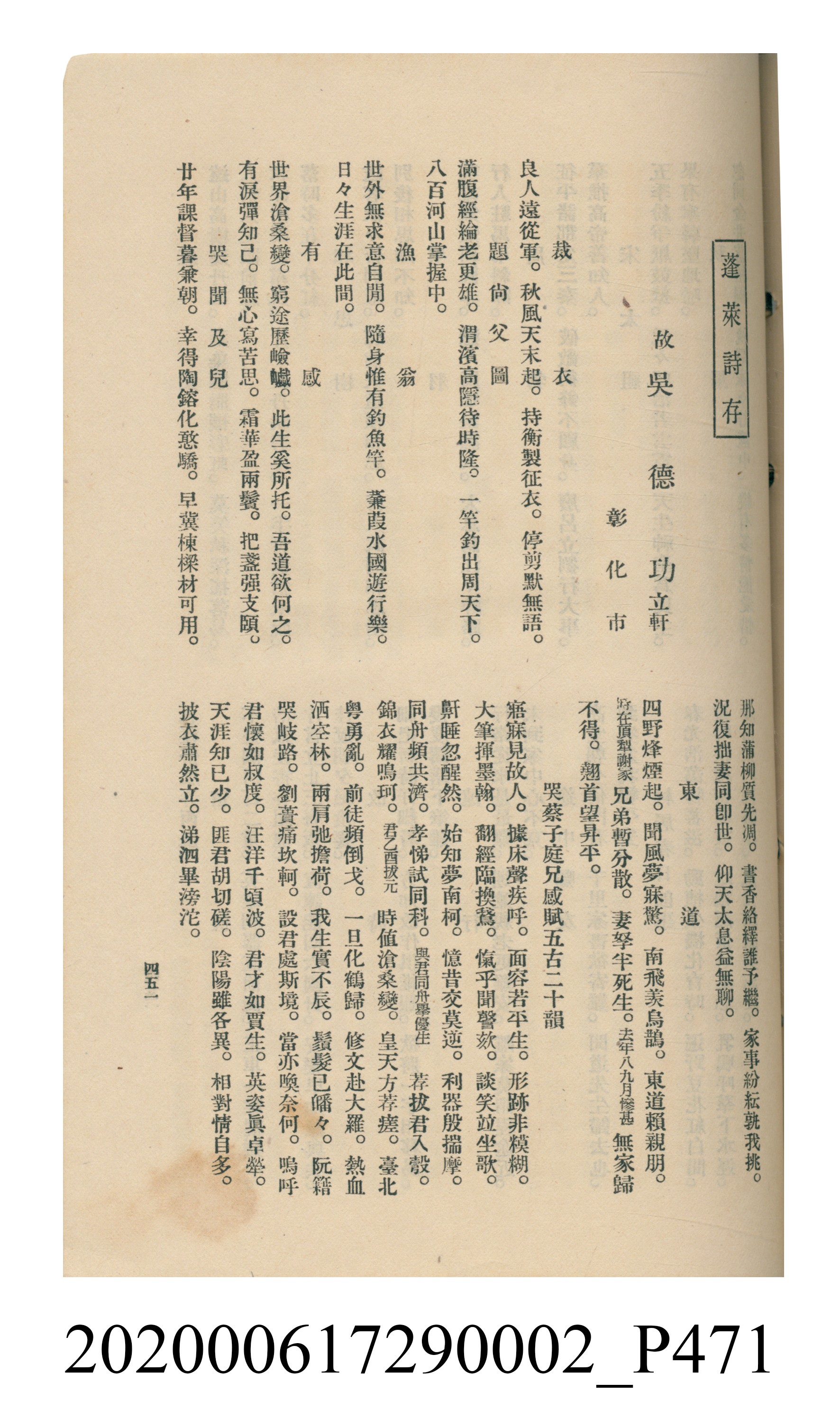 黃洪炎編《瀛海詩集》 (共507張)