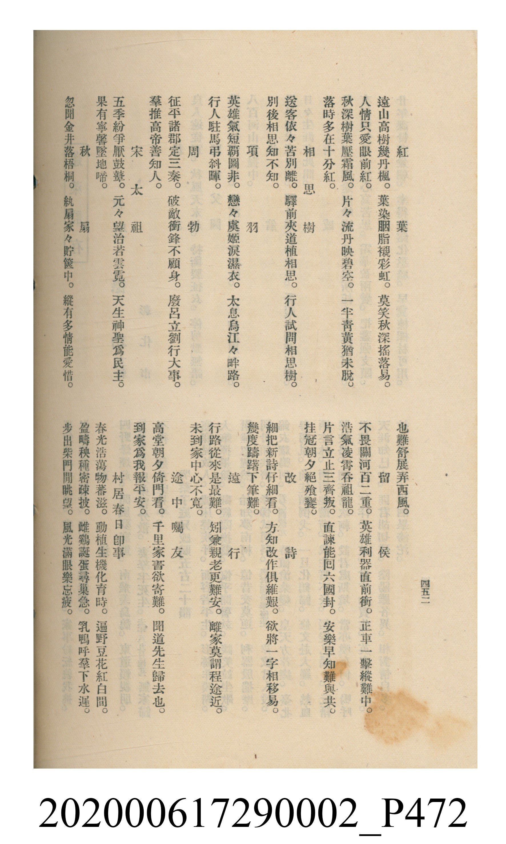 黃洪炎編《瀛海詩集》 (共507張)