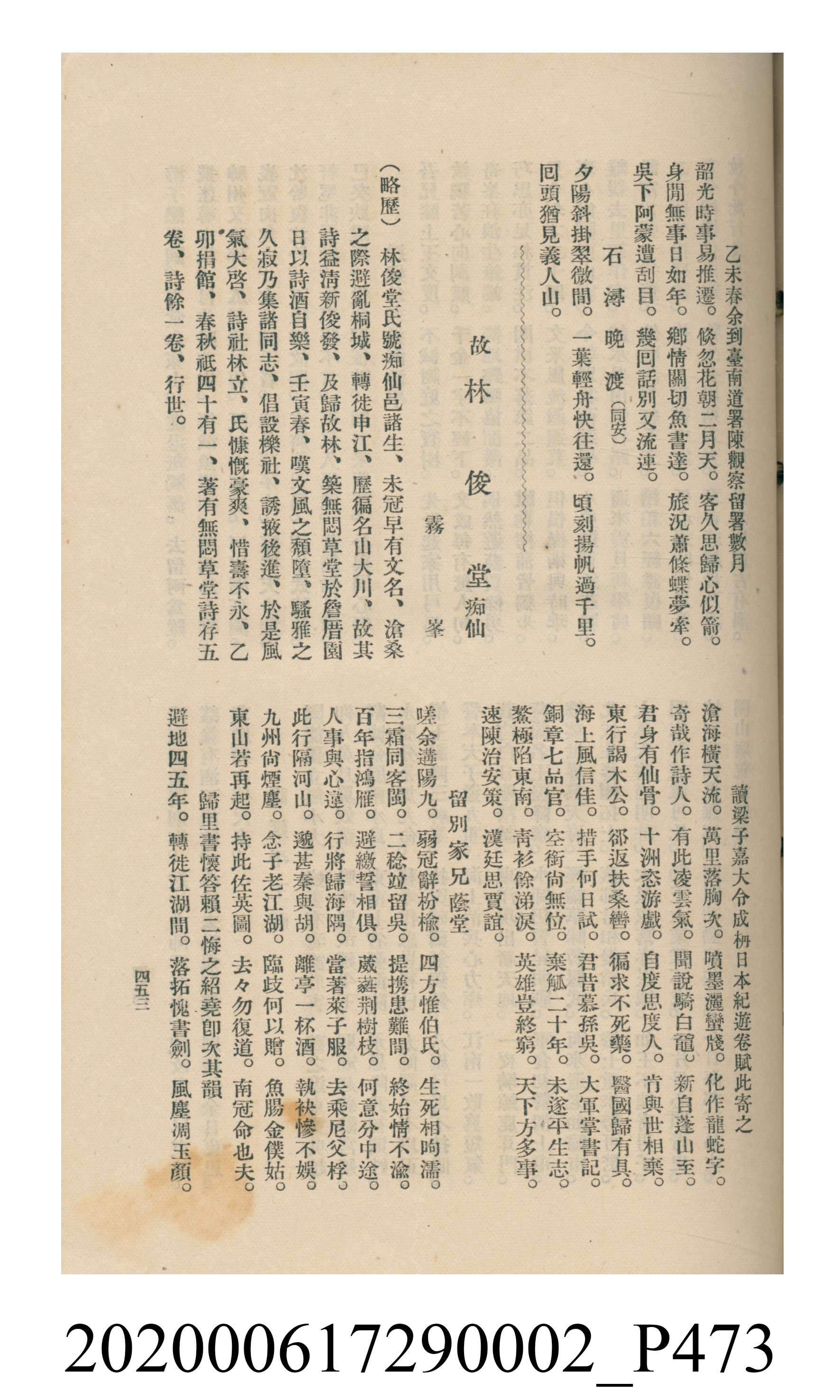 黃洪炎編《瀛海詩集》 (共507張)