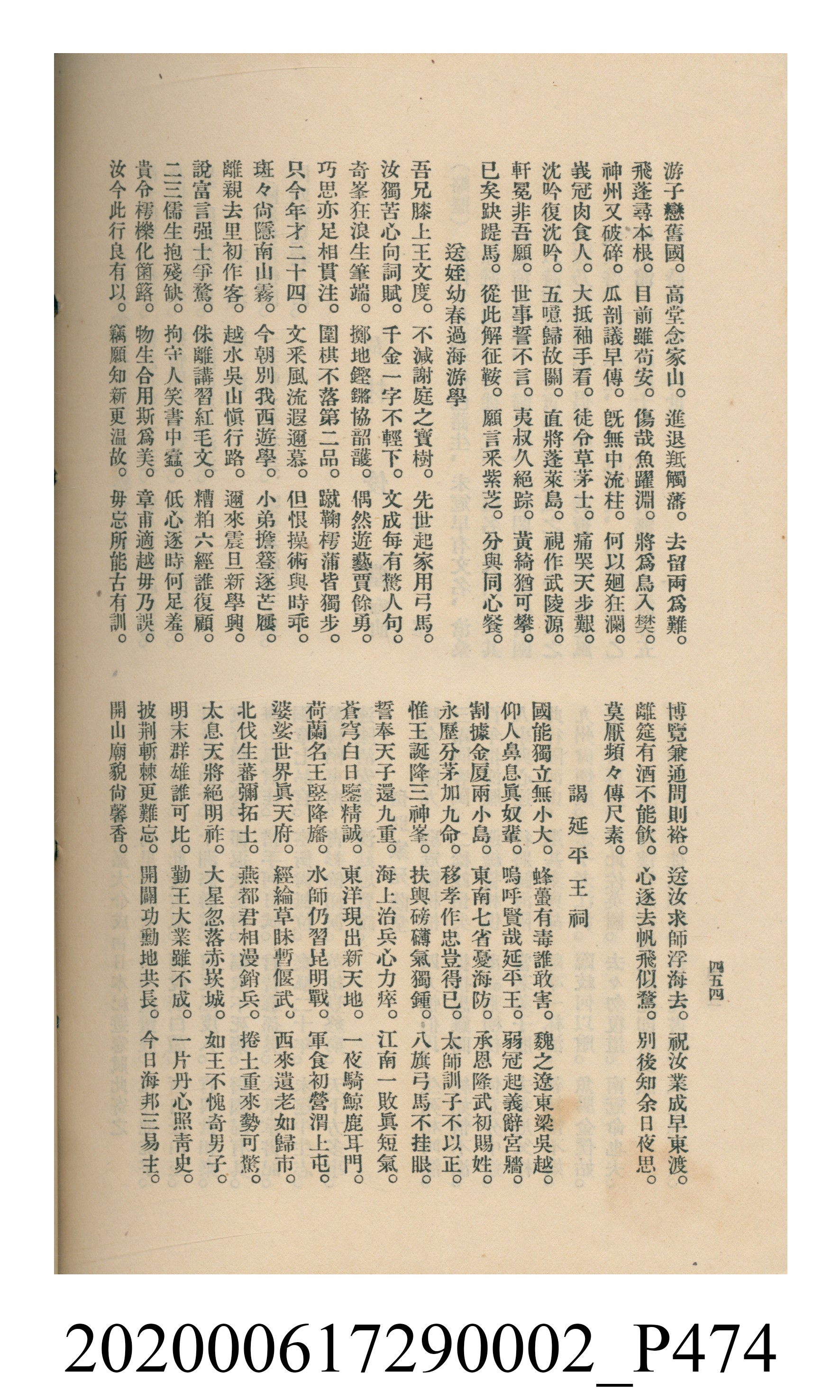 黃洪炎編《瀛海詩集》 (共507張)
