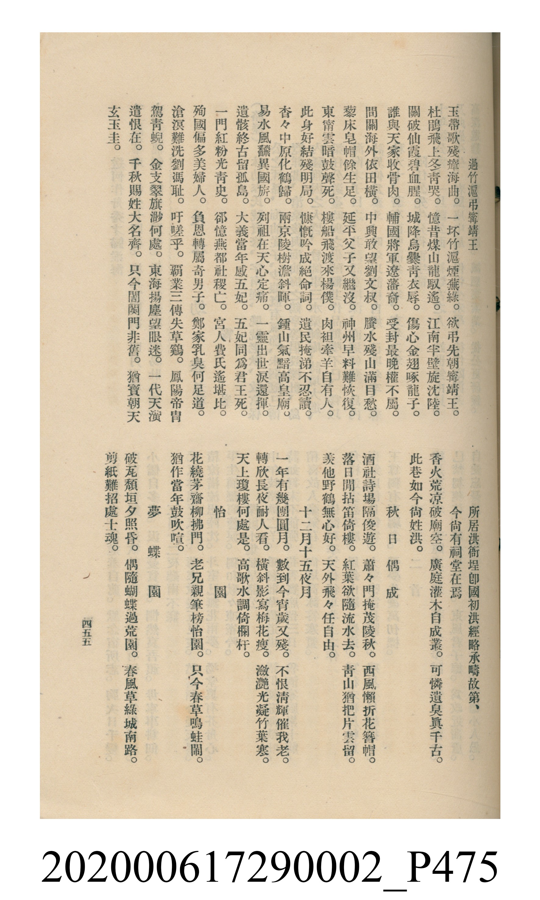 黃洪炎編《瀛海詩集》 (共507張)