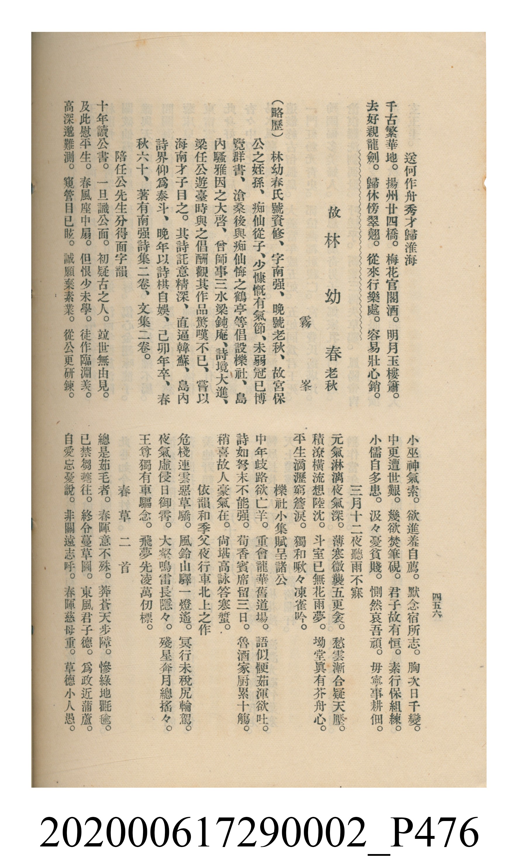 黃洪炎編《瀛海詩集》 (共507張)