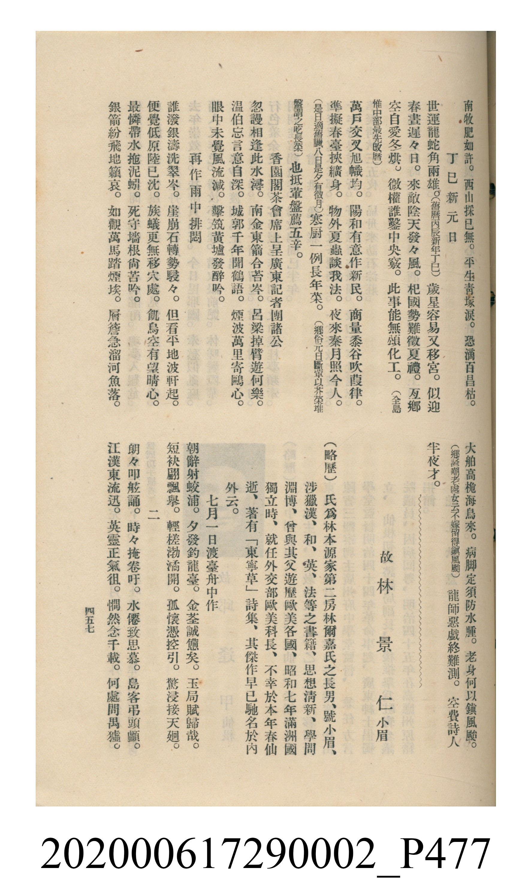黃洪炎編《瀛海詩集》 (共507張)