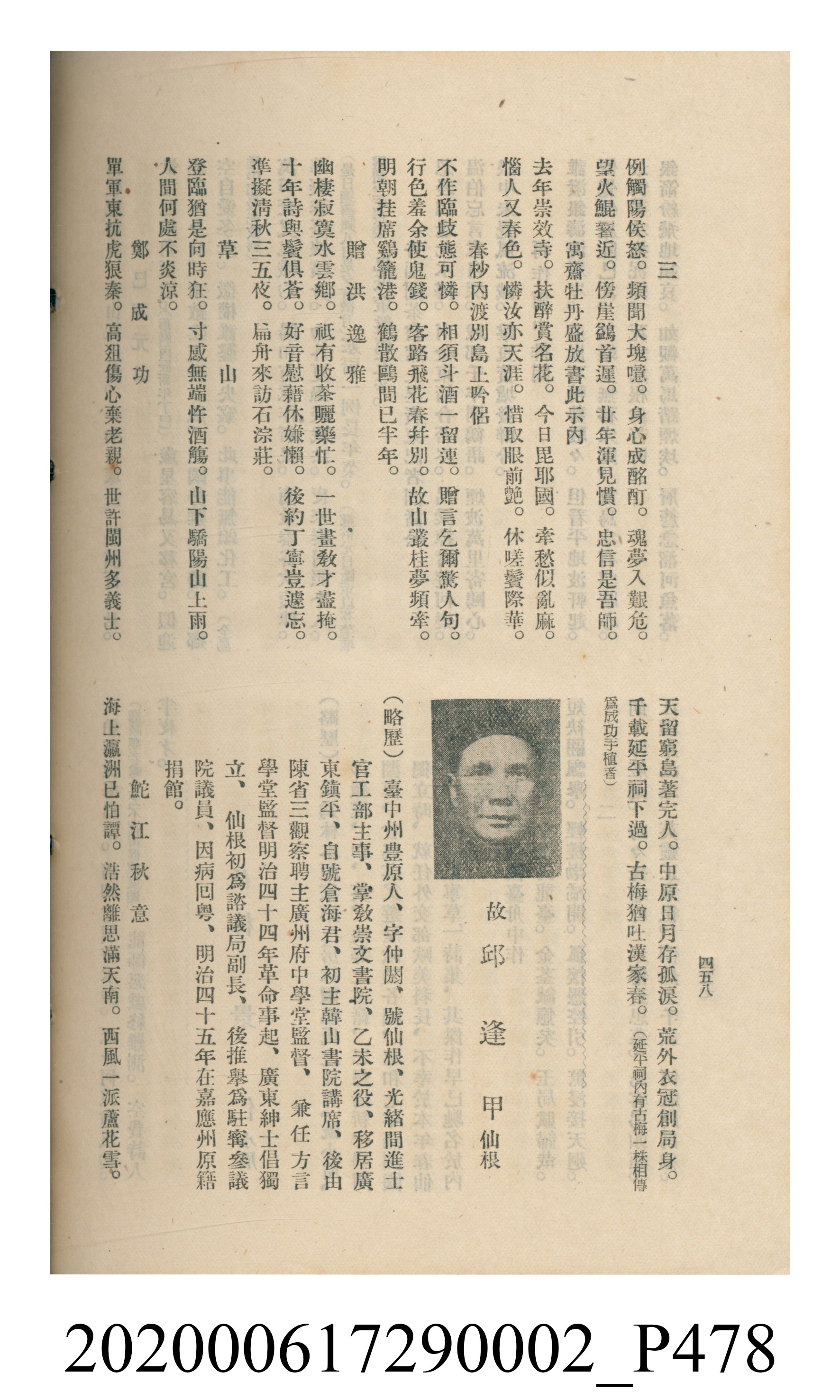黃洪炎編《瀛海詩集》 (共507張)