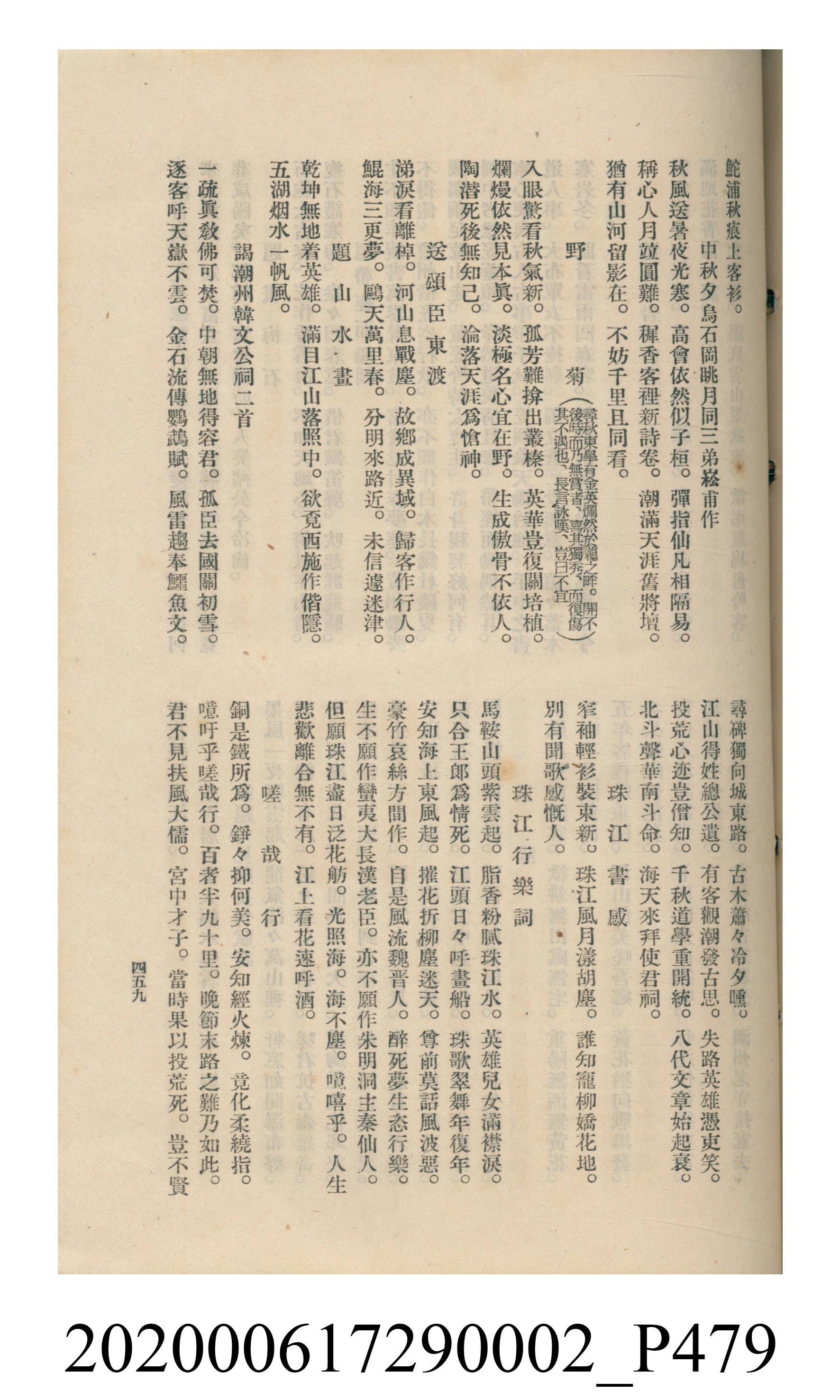黃洪炎編《瀛海詩集》 (共507張)