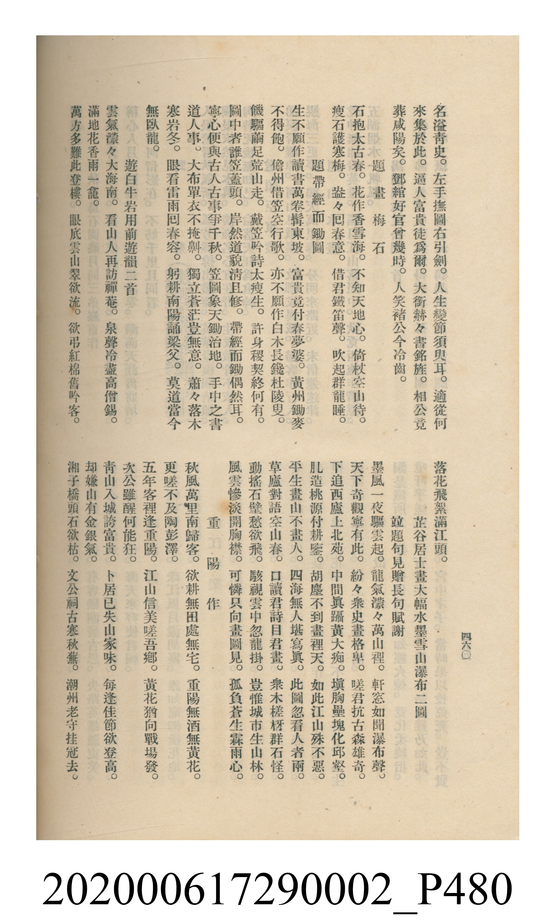 黃洪炎編《瀛海詩集》 (共507張)
