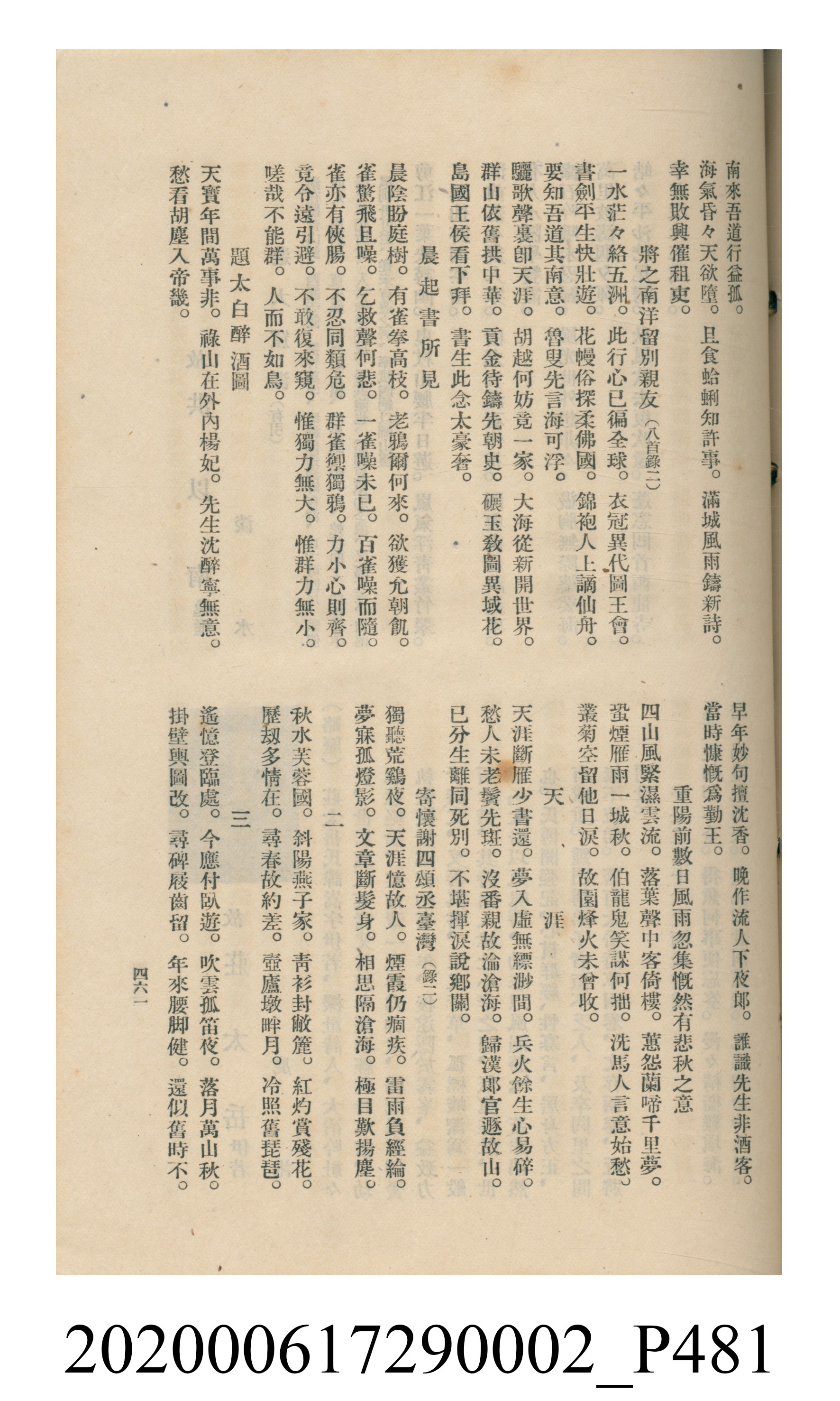 黃洪炎編《瀛海詩集》 (共507張)