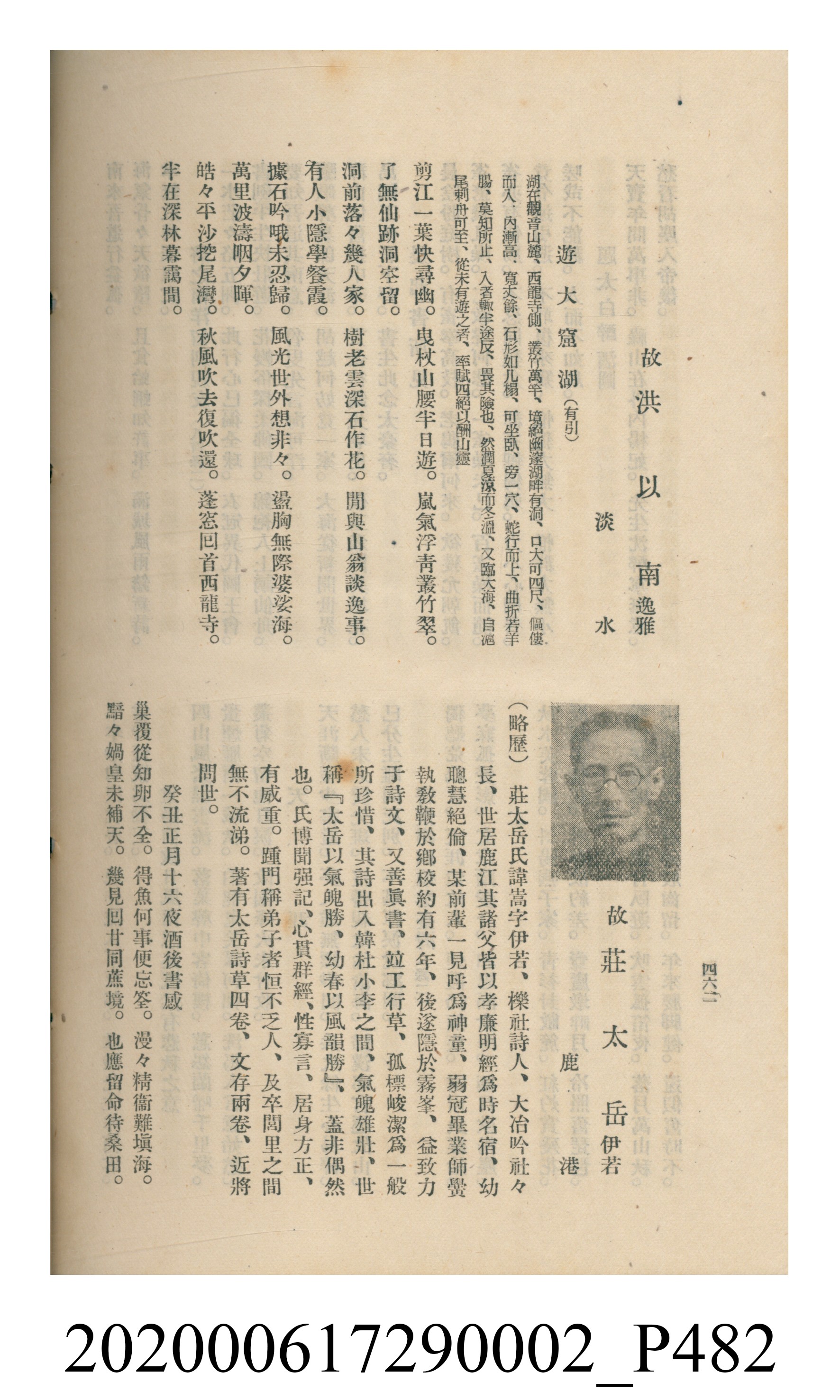 黃洪炎編《瀛海詩集》 (共507張)