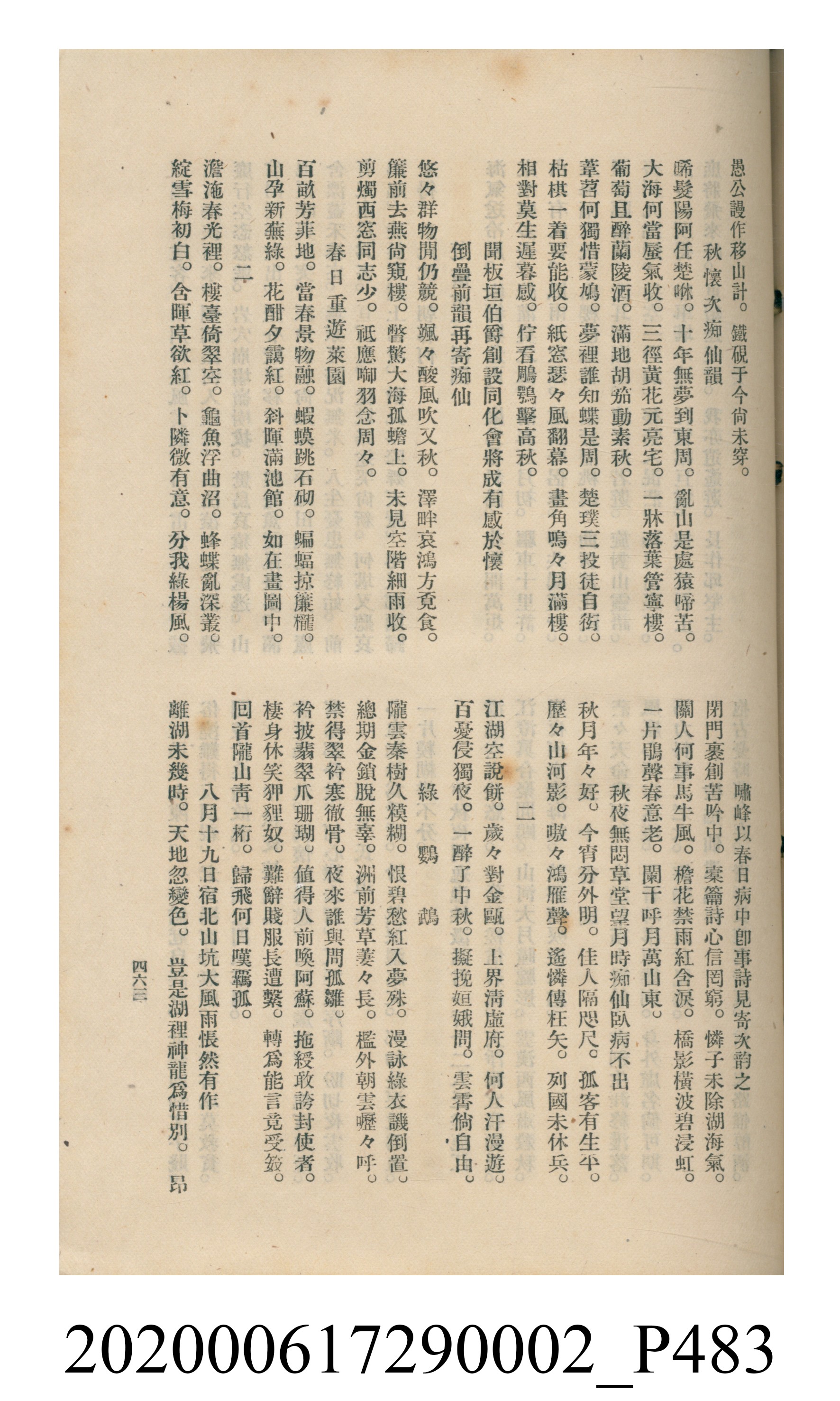 黃洪炎編《瀛海詩集》 (共507張)