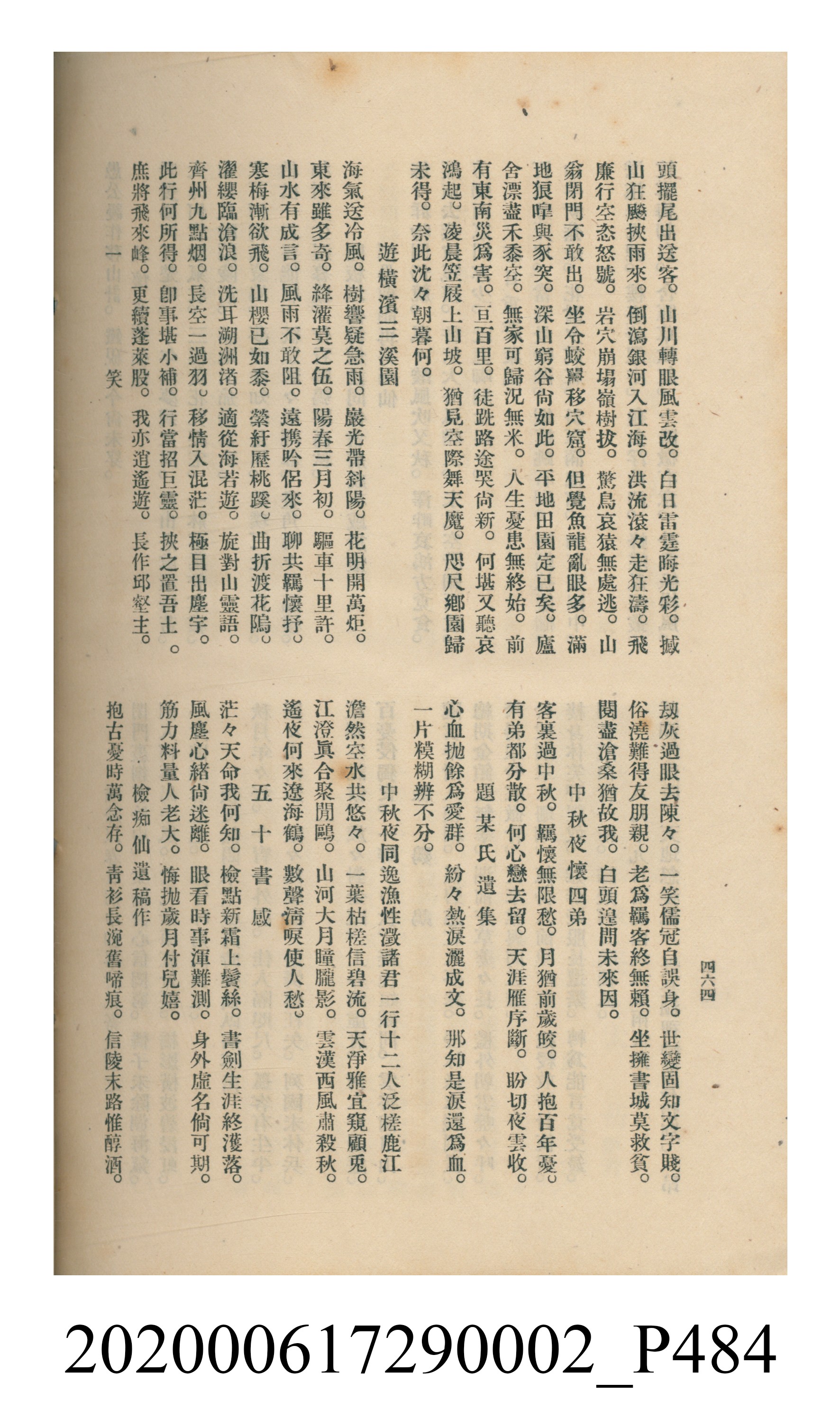 黃洪炎編《瀛海詩集》 (共507張)
