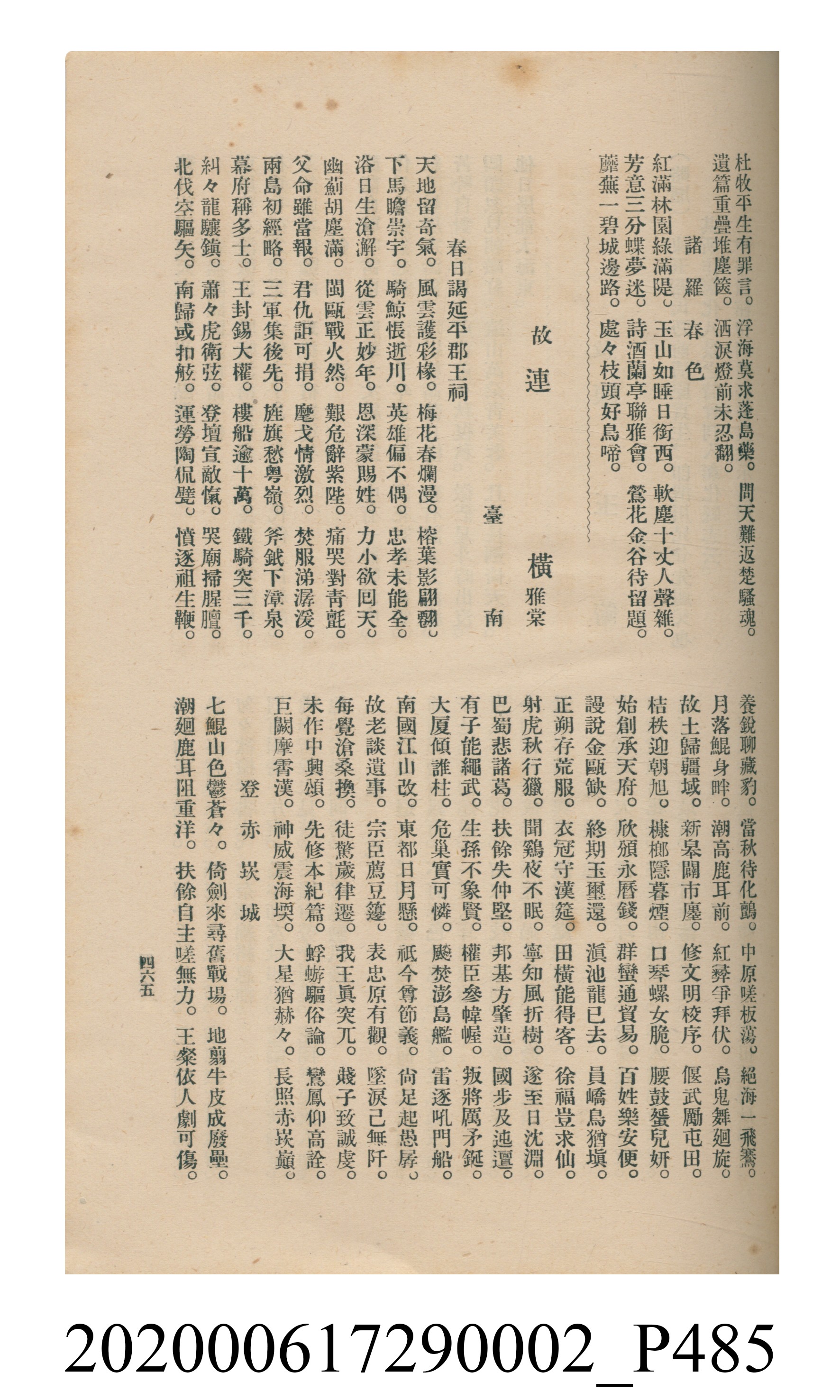 黃洪炎編《瀛海詩集》 (共507張)