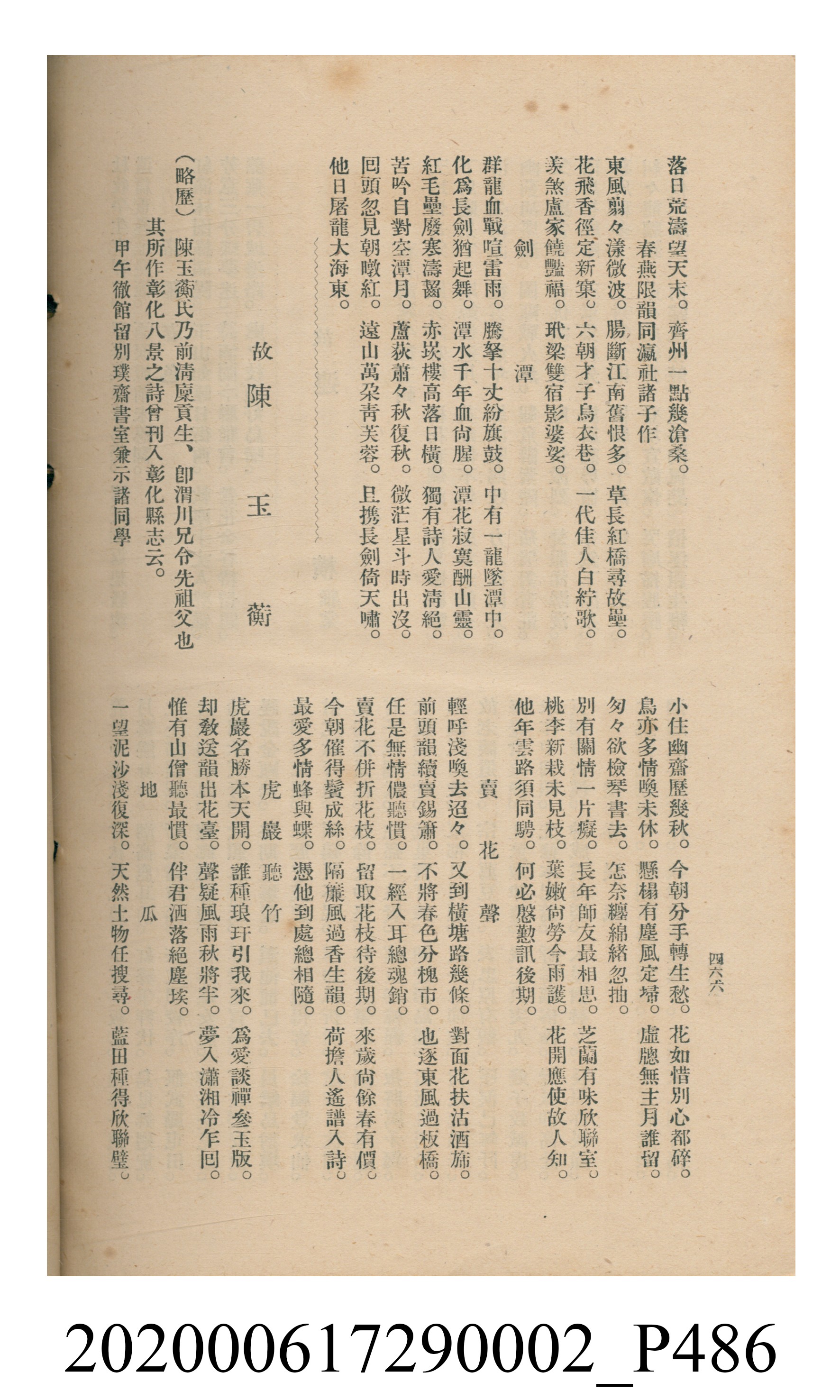 黃洪炎編《瀛海詩集》 (共507張)