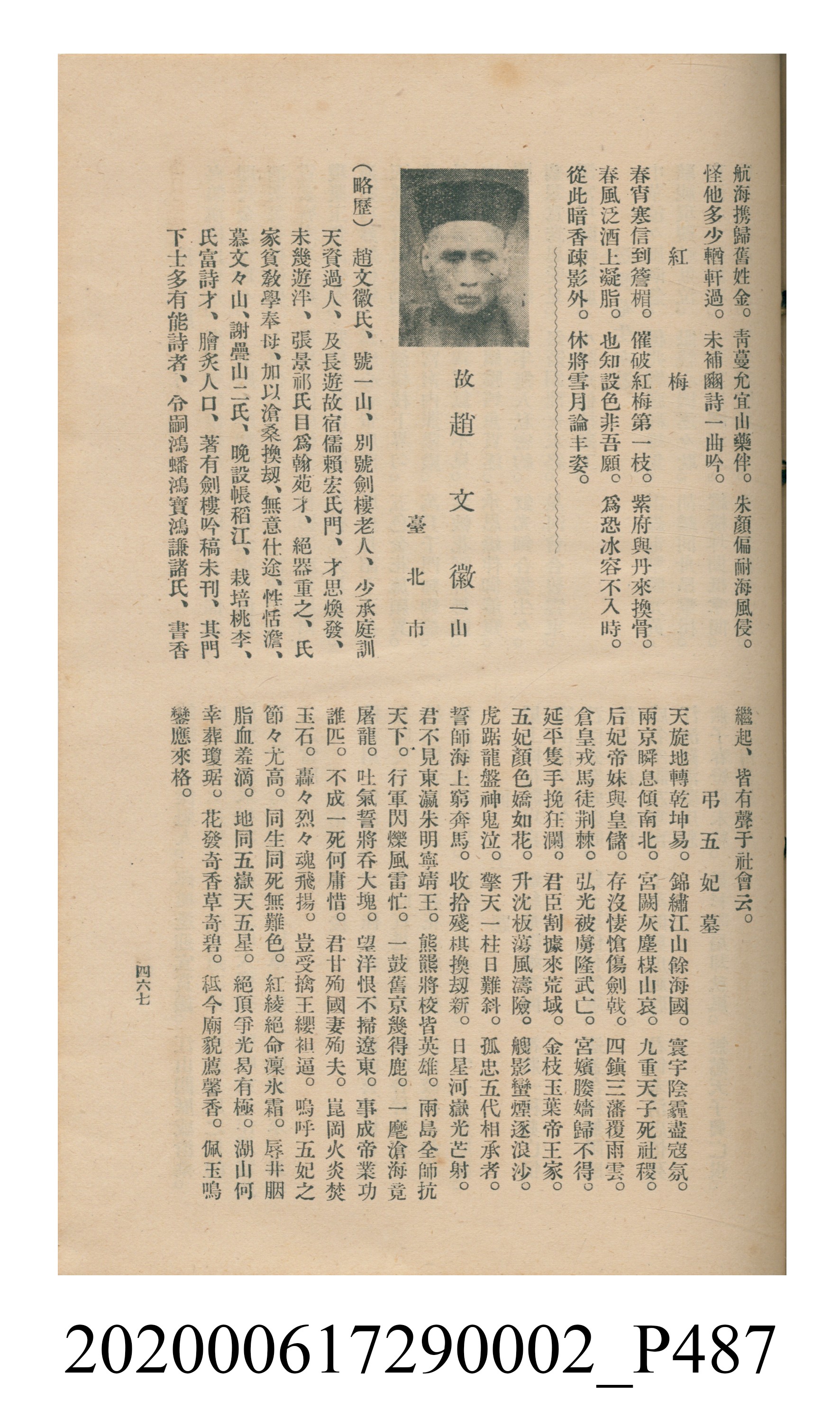黃洪炎編《瀛海詩集》 (共507張)