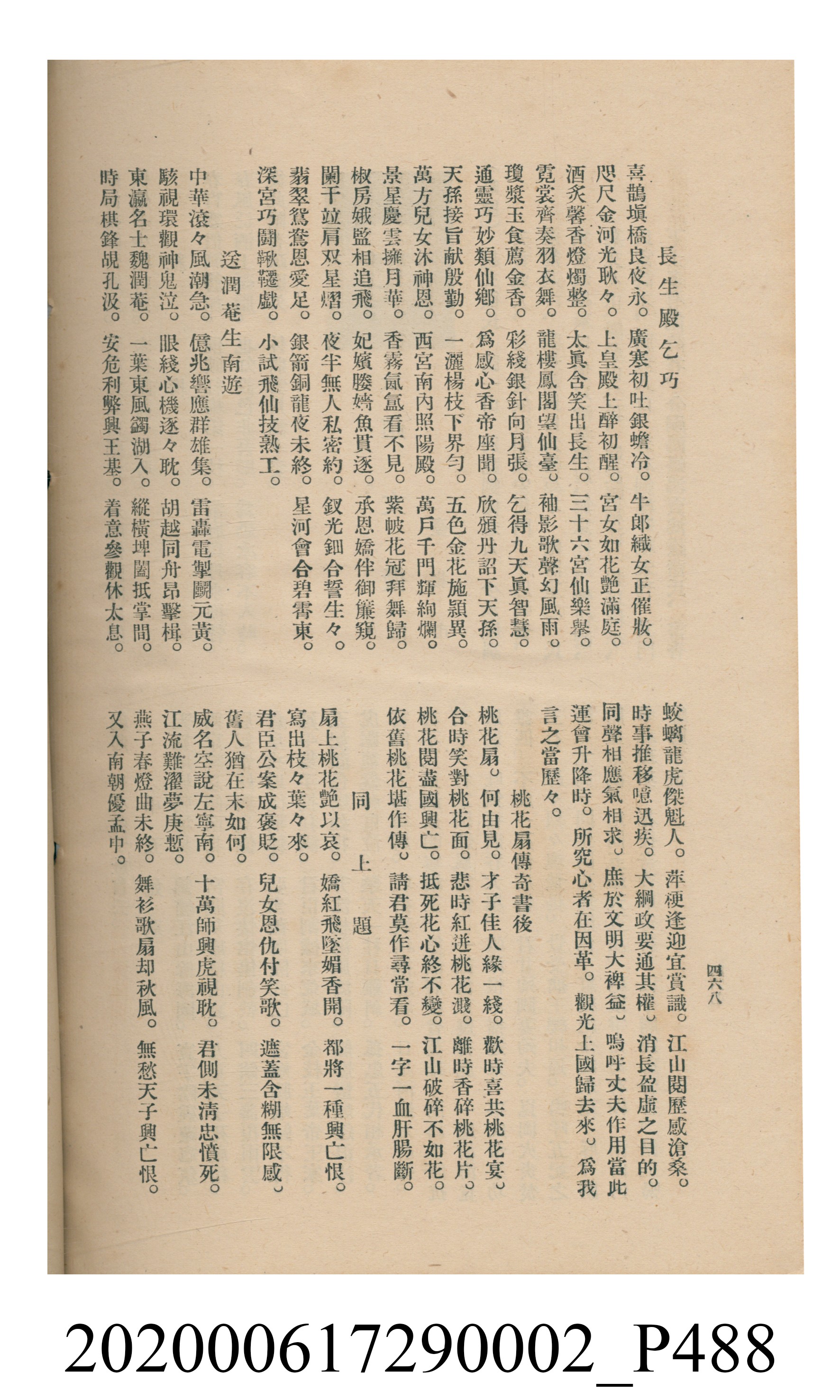 黃洪炎編《瀛海詩集》 (共507張)