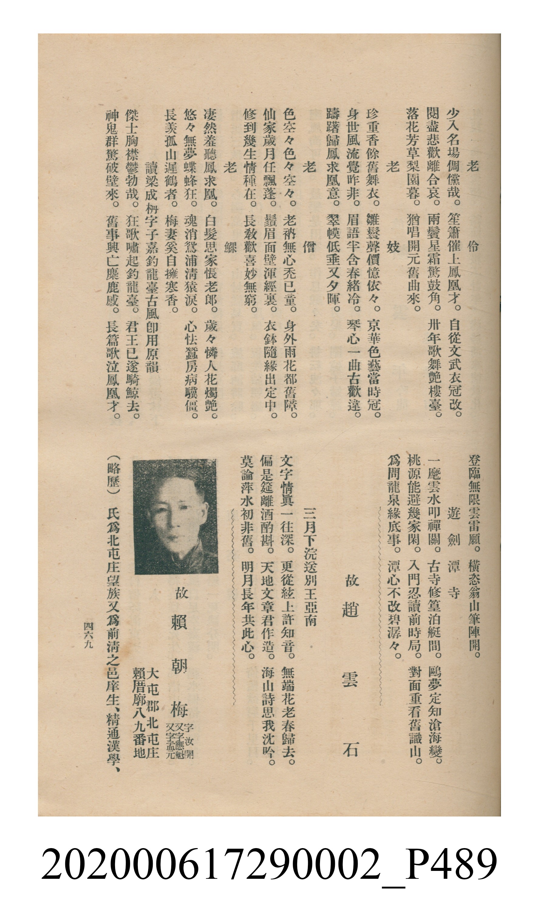 黃洪炎編《瀛海詩集》 (共507張)