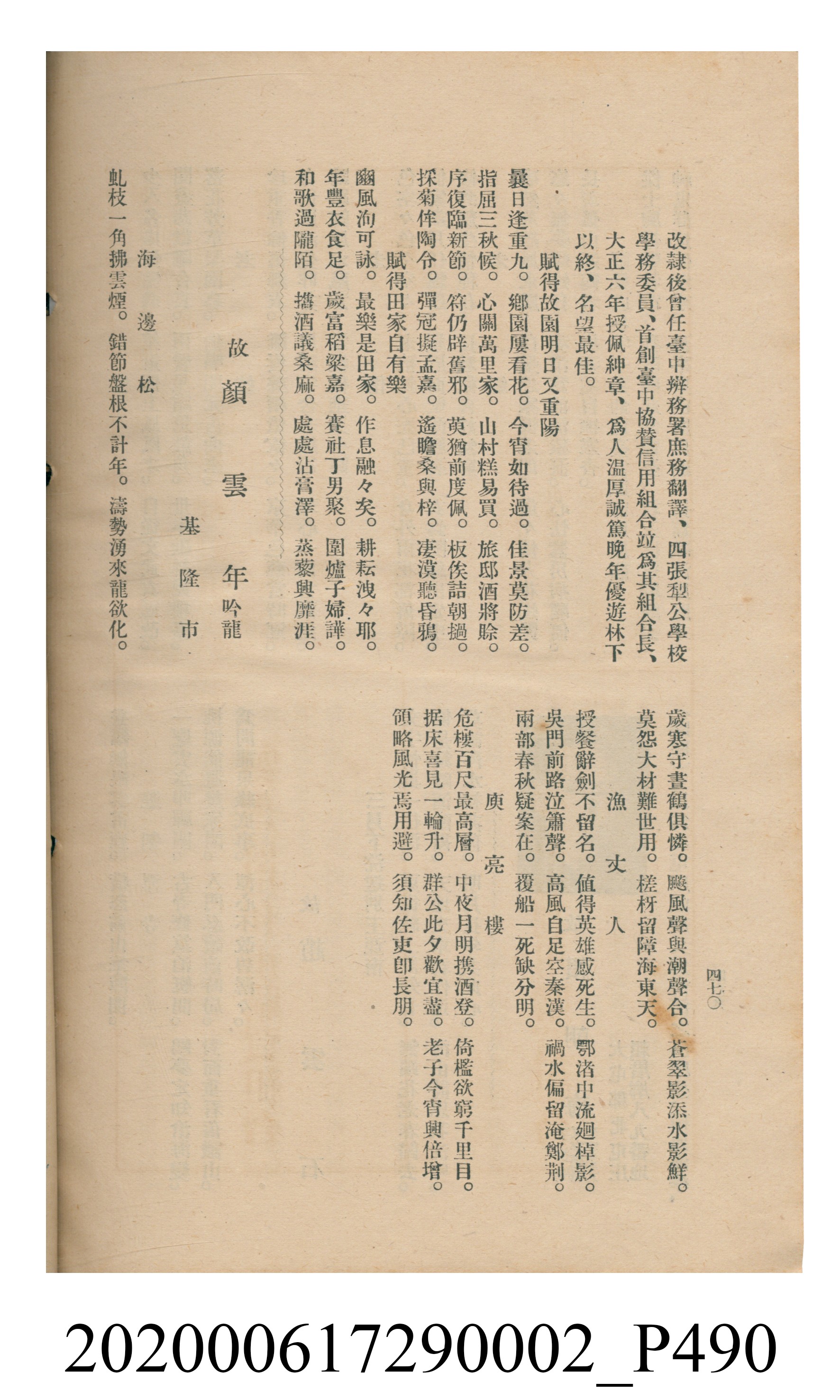 黃洪炎編《瀛海詩集》 (共507張)