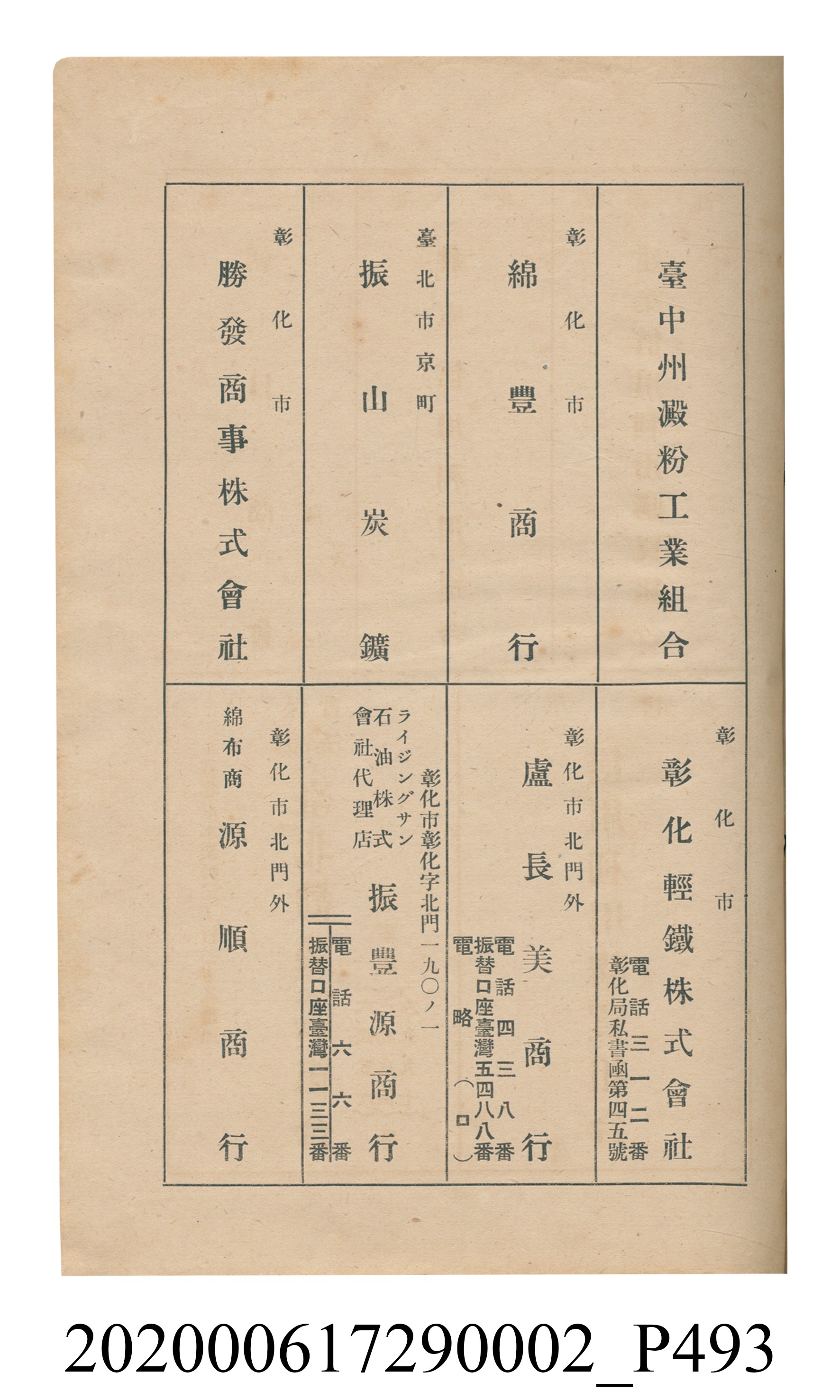 黃洪炎編《瀛海詩集》 (共507張)