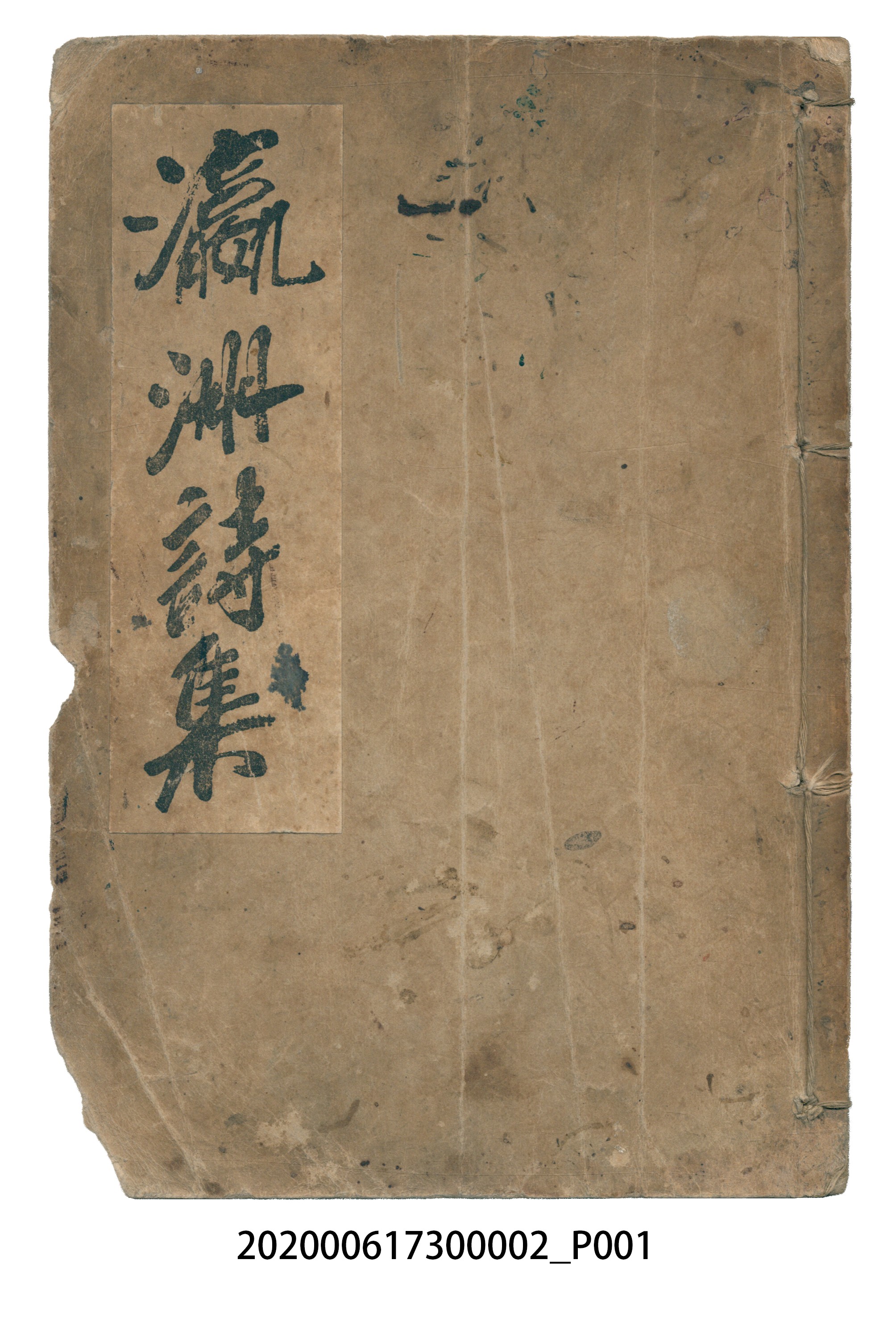 林欽賜編《瀛洲詩集：三十年代台灣漢學精華》 (共351張)