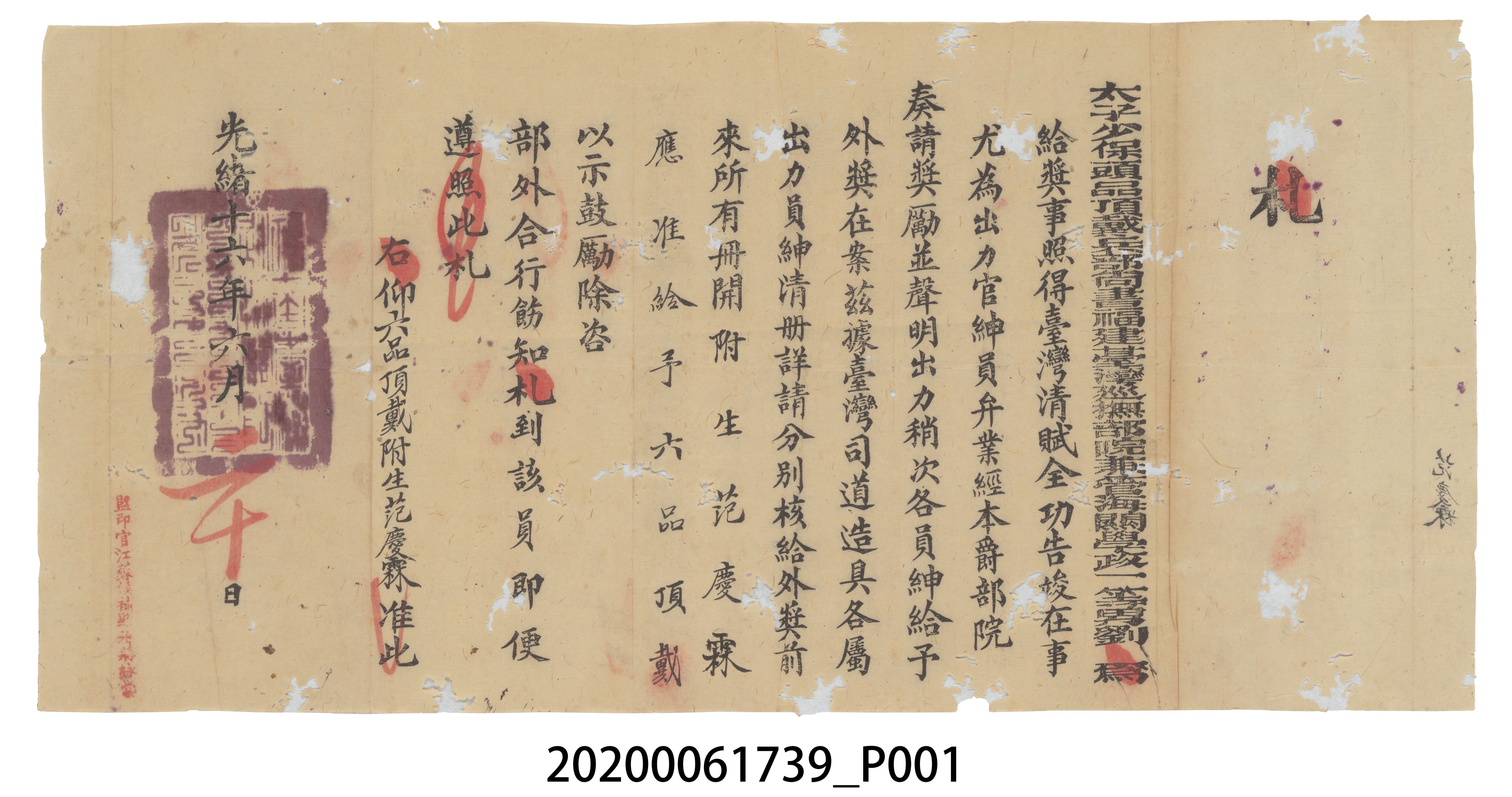 札給獎事照得台灣清賦全公告竣在事 (共4張)