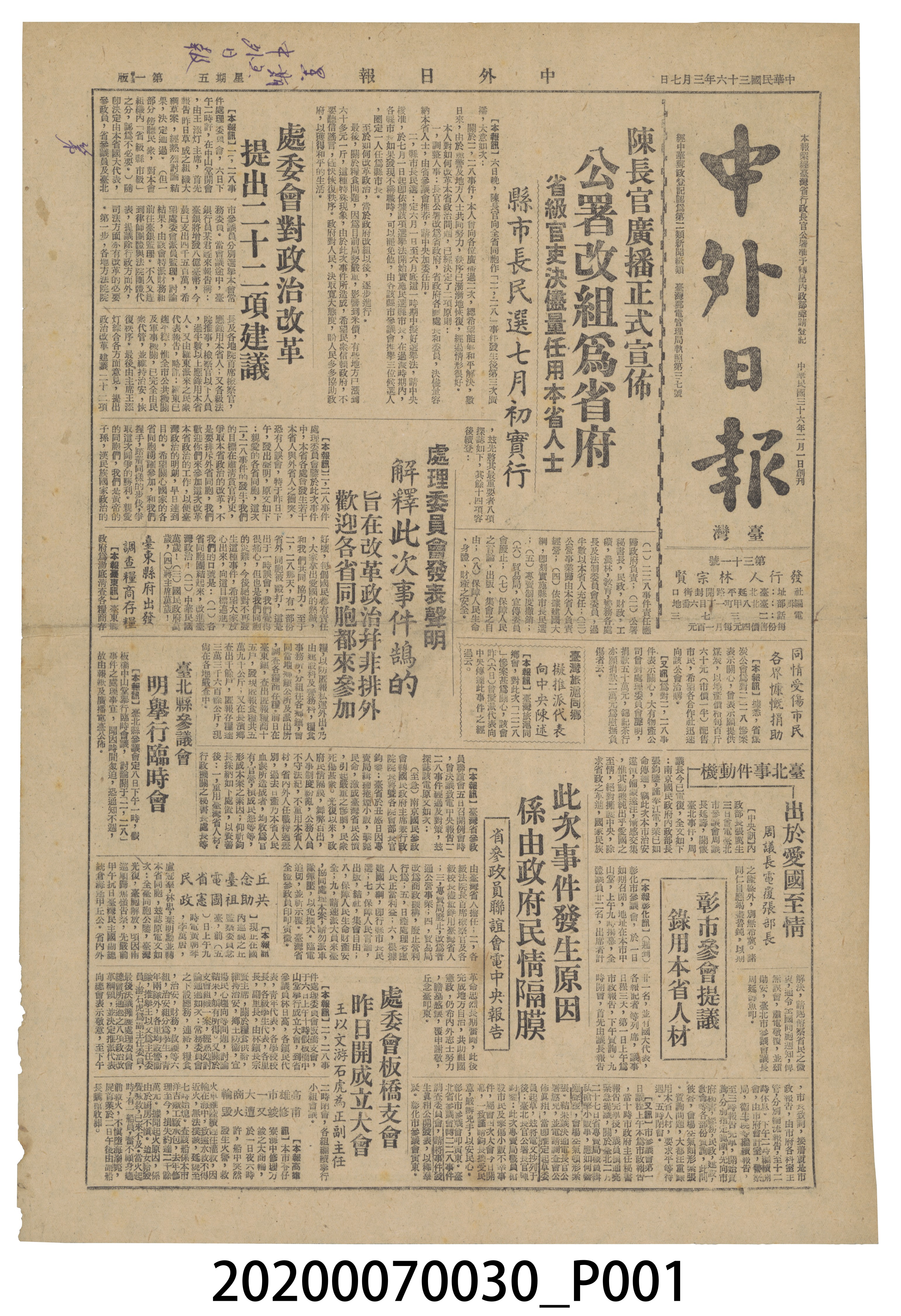 1947年3月7日《中外日報》報紙 (共4張)
