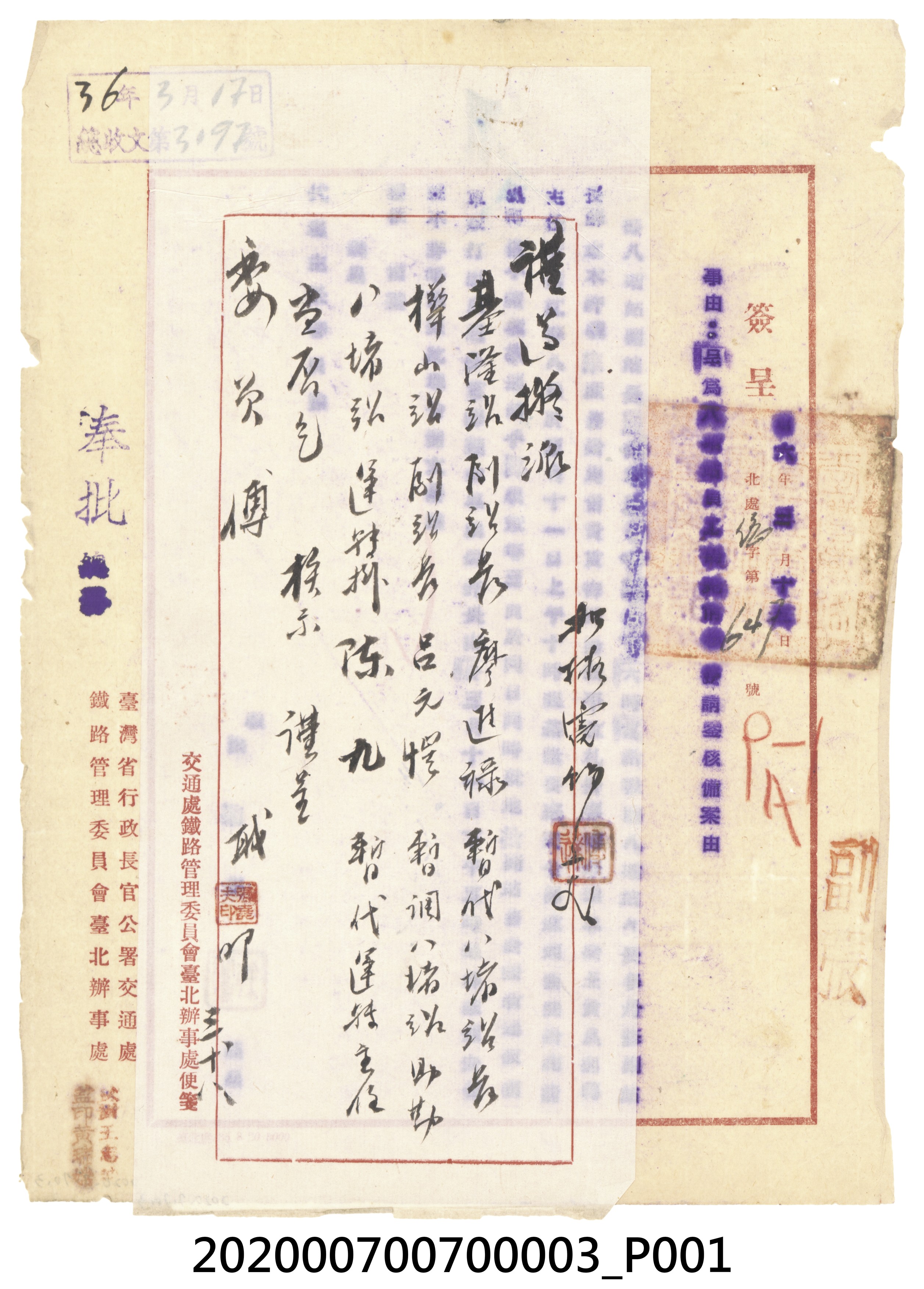 民國36年3月17日簽呈 (共2張)