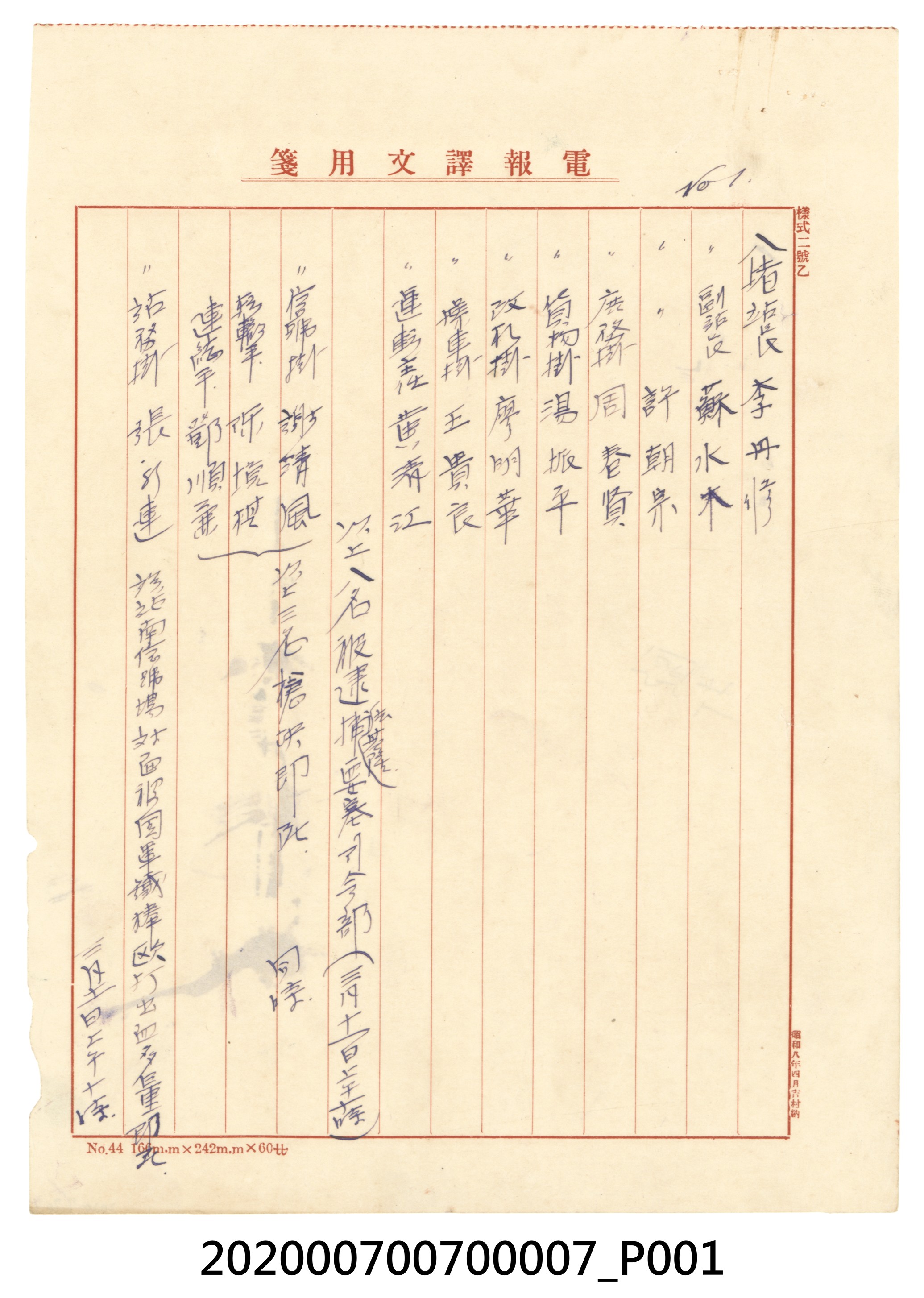 臺灣鐵路管理委員會八堵車站228事件調查文書 (共2張)