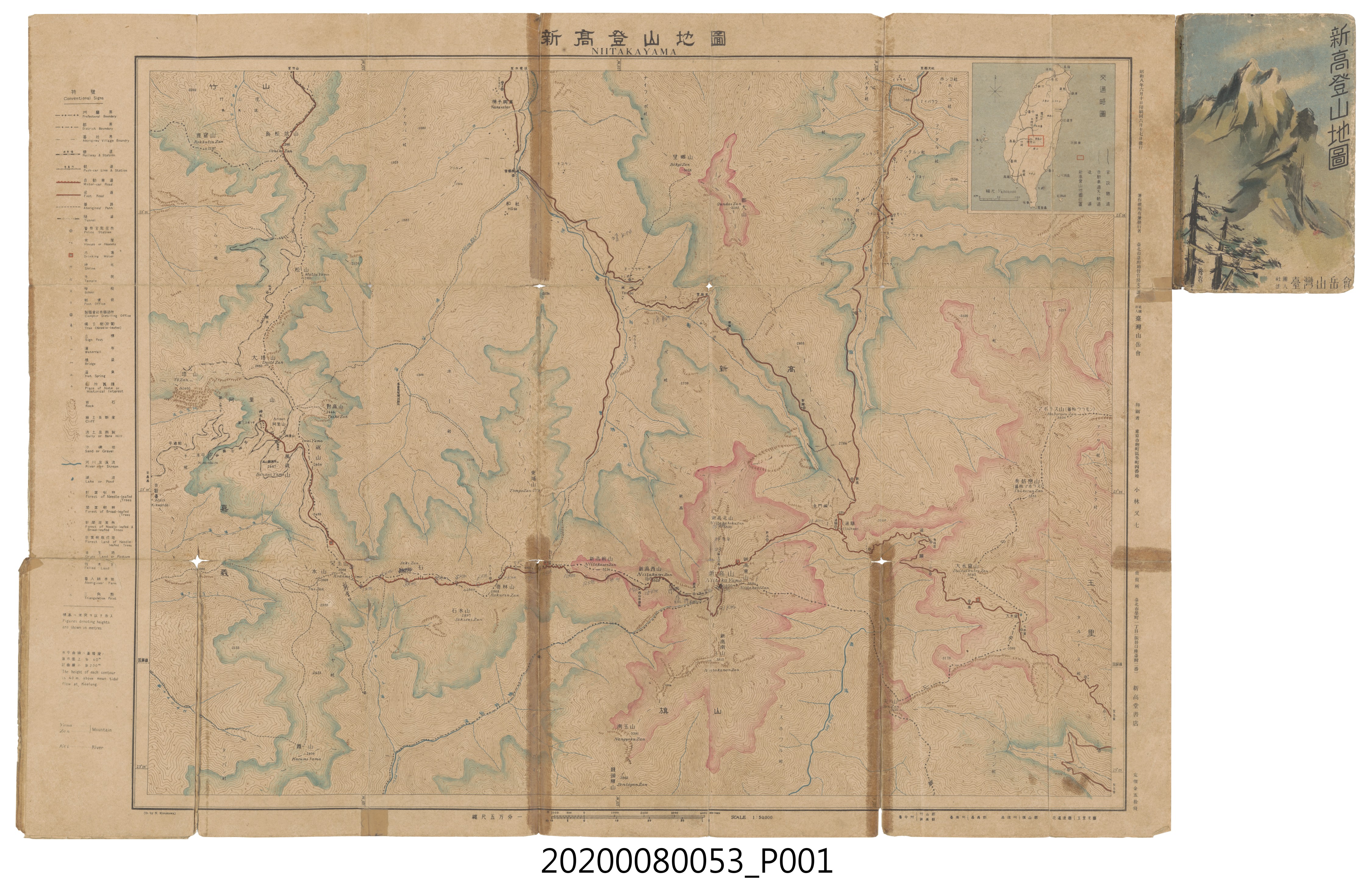 臺灣山岳會《新高登山地圖》 (共4張)