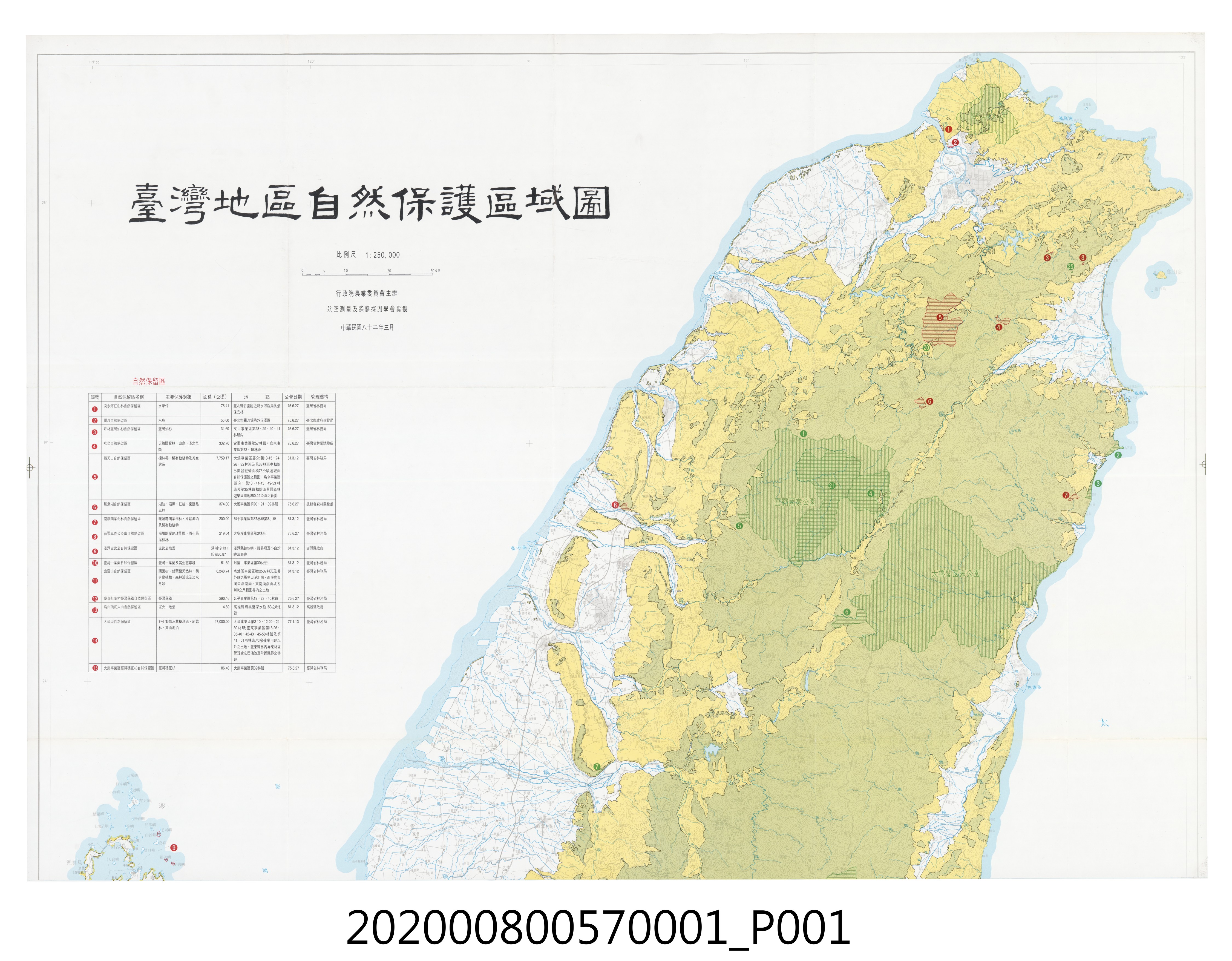 北台灣 (比例尺1:250000) (共3張)